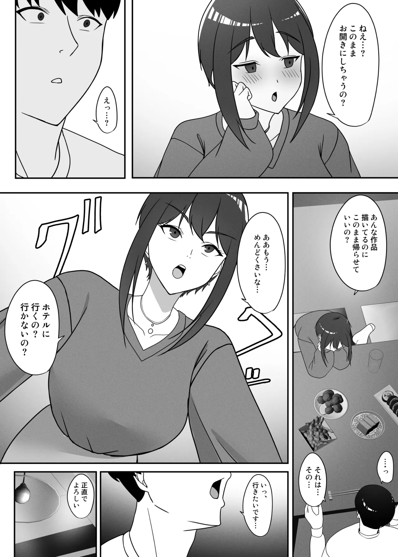 [ちゃるちゃろ] 幼馴染をイベントの売り子に誘ったら Page.7