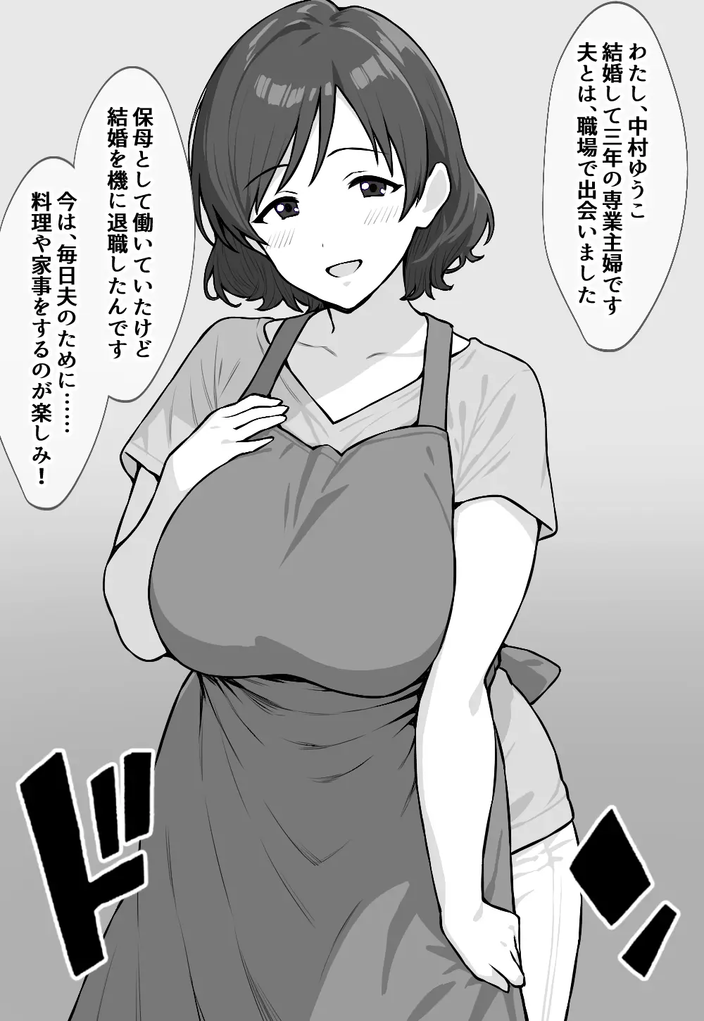 [にっちさんぎょう (ニッチサンギョウ)] 元保母、現在人妻、夫に秘密で寝取られてます Page.2