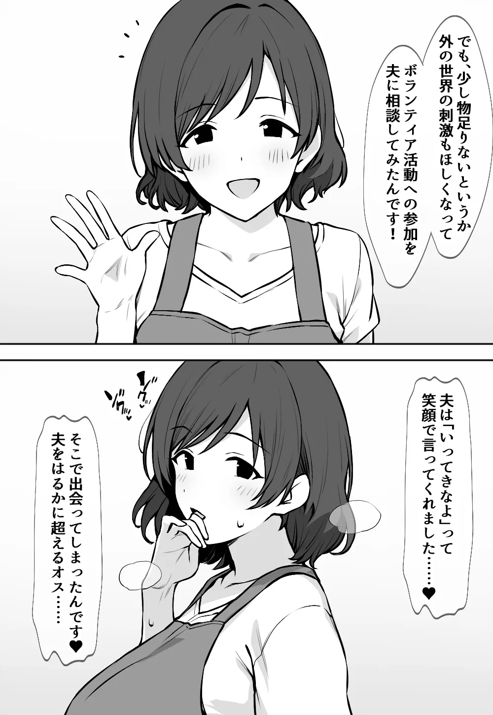 [にっちさんぎょう (ニッチサンギョウ)] 元保母、現在人妻、夫に秘密で寝取られてます Page.3