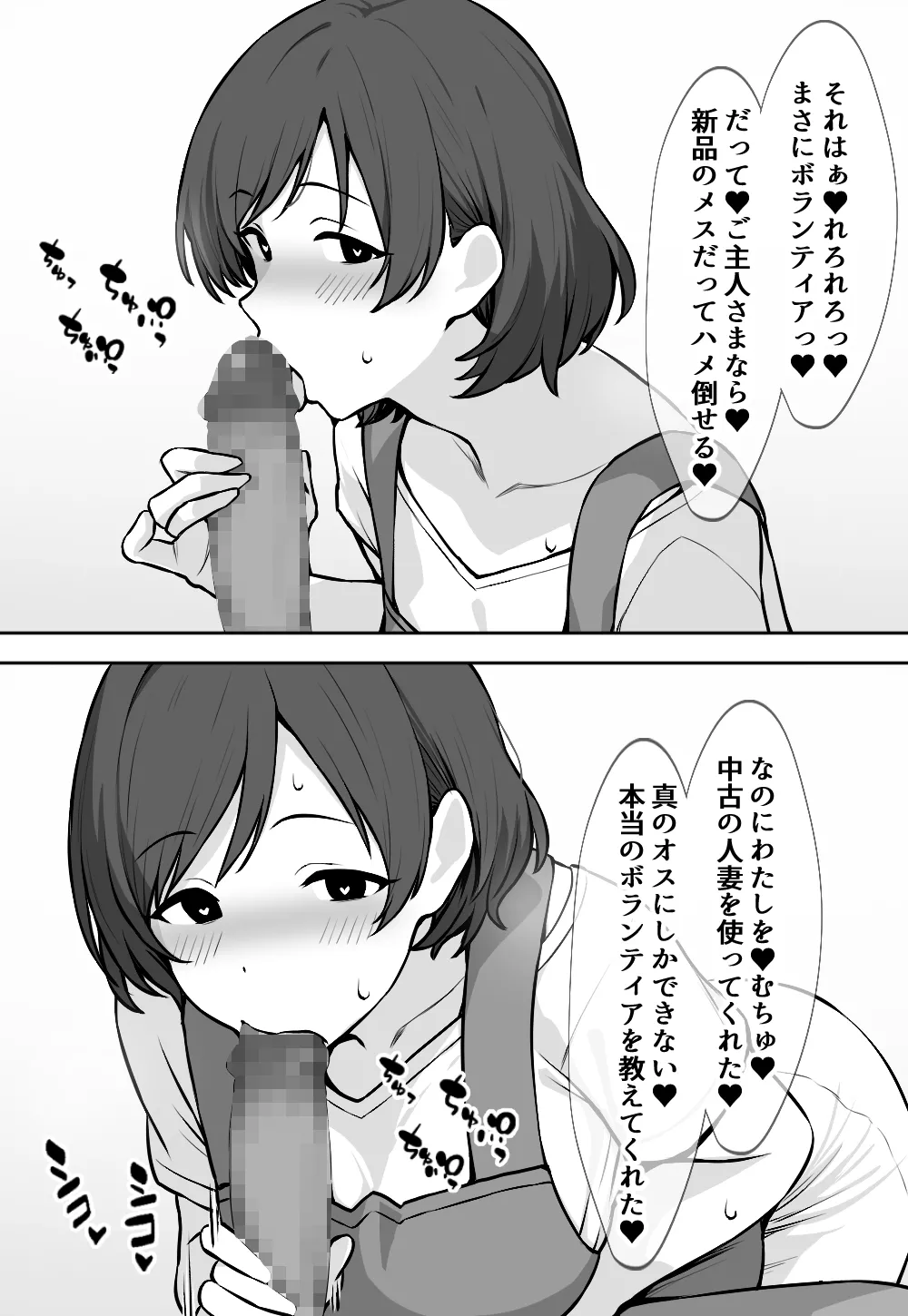 [にっちさんぎょう (ニッチサンギョウ)] 元保母、現在人妻、夫に秘密で寝取られてます Page.5