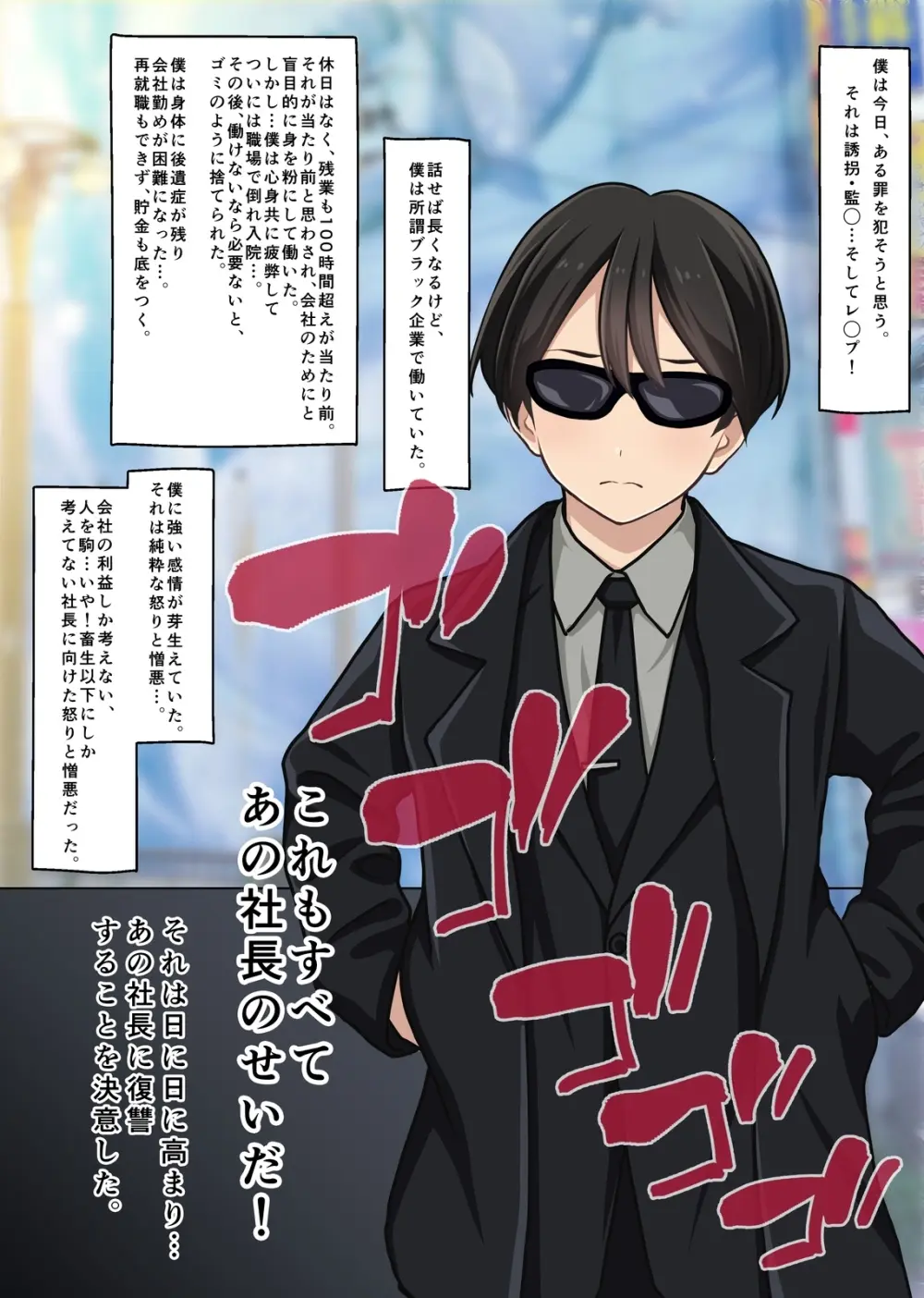 [Sage] お嬢様監禁媚薬レ●プ-ブラック企業の社畜が復讐！社長令嬢が連続中出しで堕ちる！- Page.3