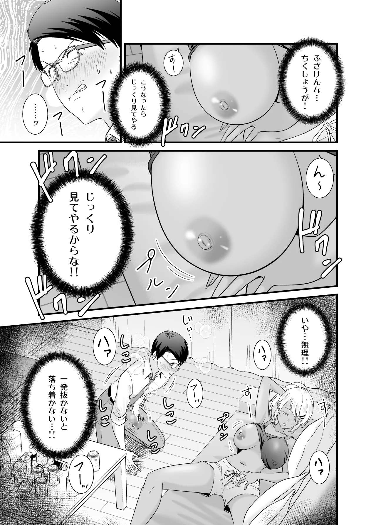 [有機化合物（さとうユーキ）] 童貞の俺を挑発してきたイキリ黒ギャル人妻にヤリ返す Page.12