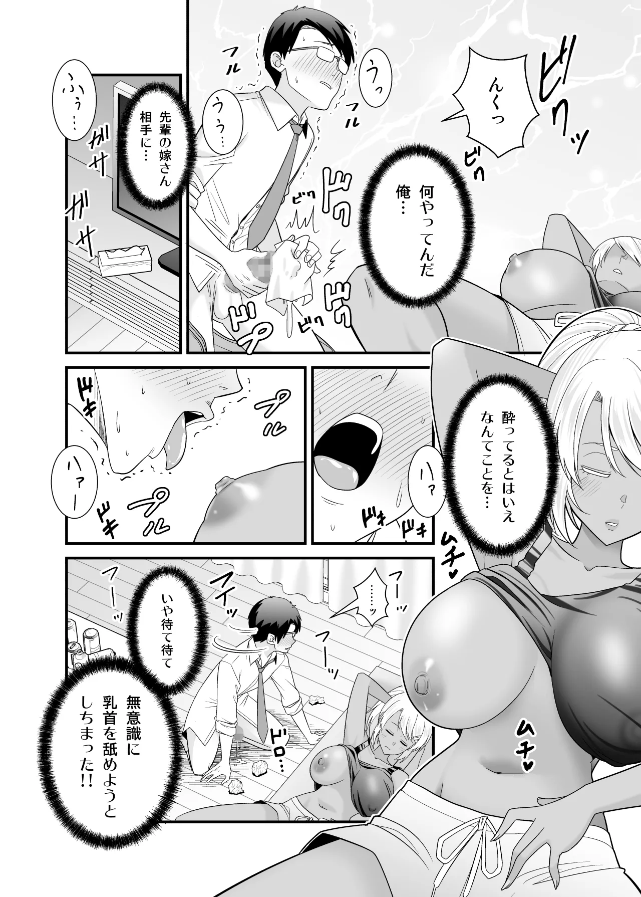 [有機化合物（さとうユーキ）] 童貞の俺を挑発してきたイキリ黒ギャル人妻にヤリ返す Page.13