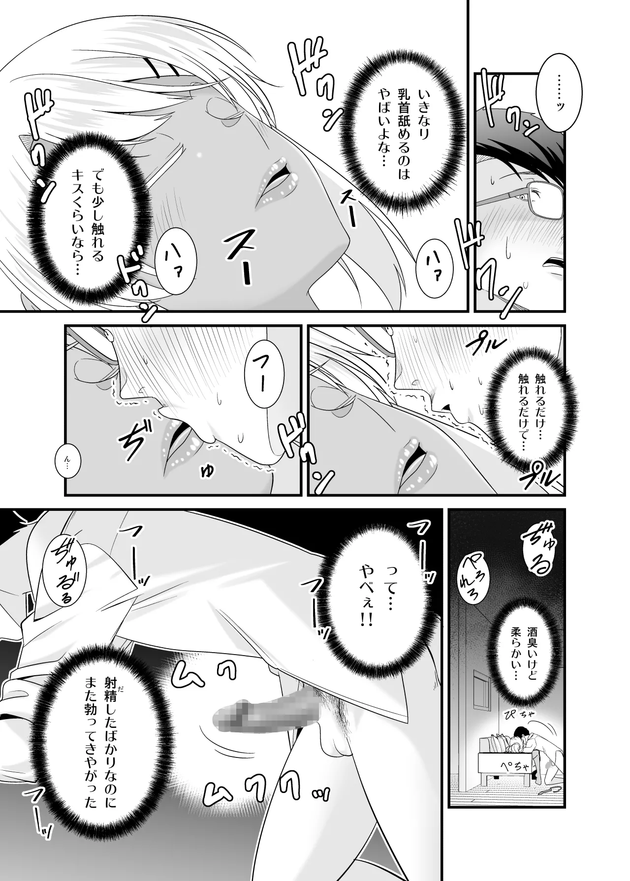 [有機化合物（さとうユーキ）] 童貞の俺を挑発してきたイキリ黒ギャル人妻にヤリ返す Page.14