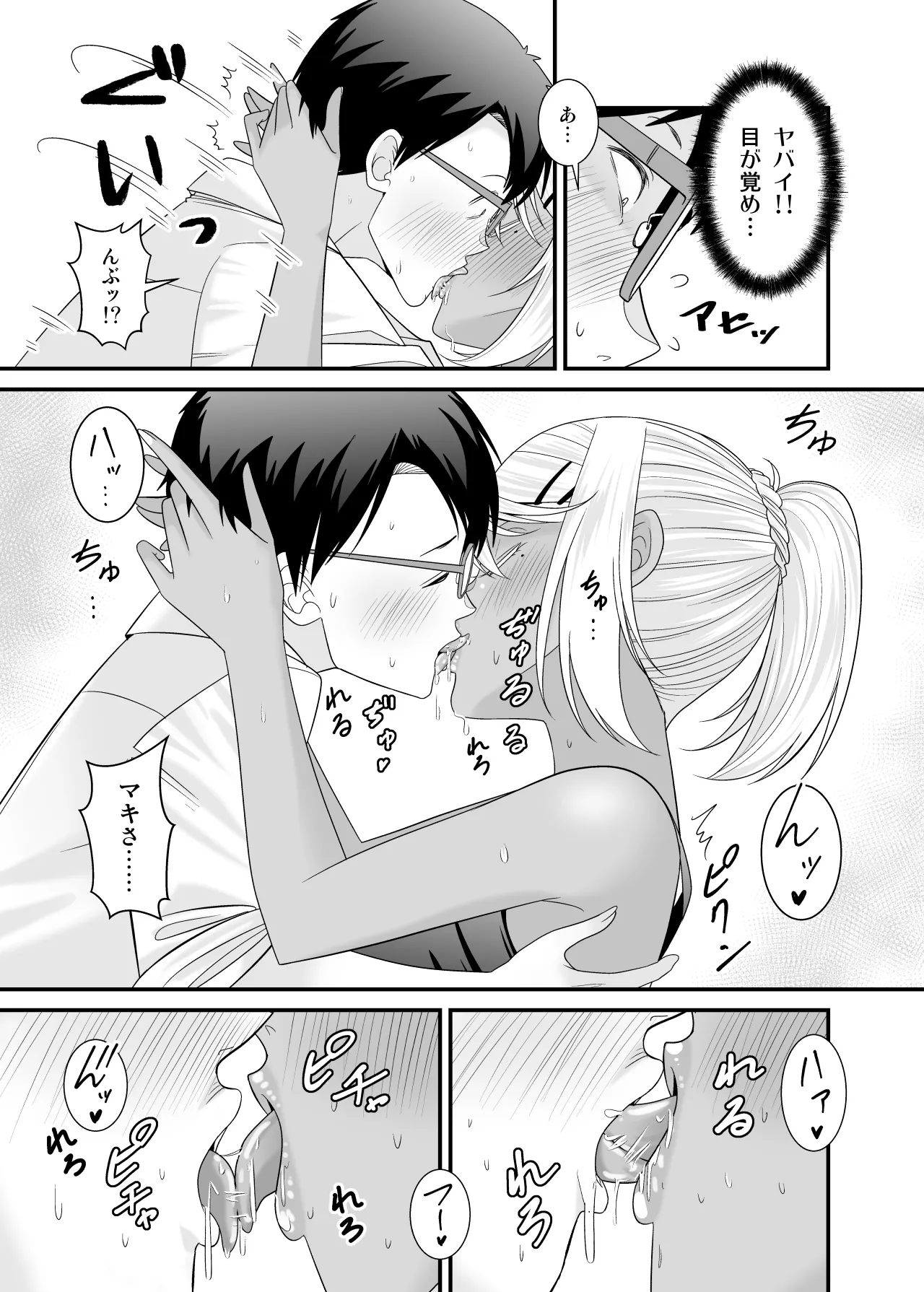 [有機化合物（さとうユーキ）] 童貞の俺を挑発してきたイキリ黒ギャル人妻にヤリ返す Page.16