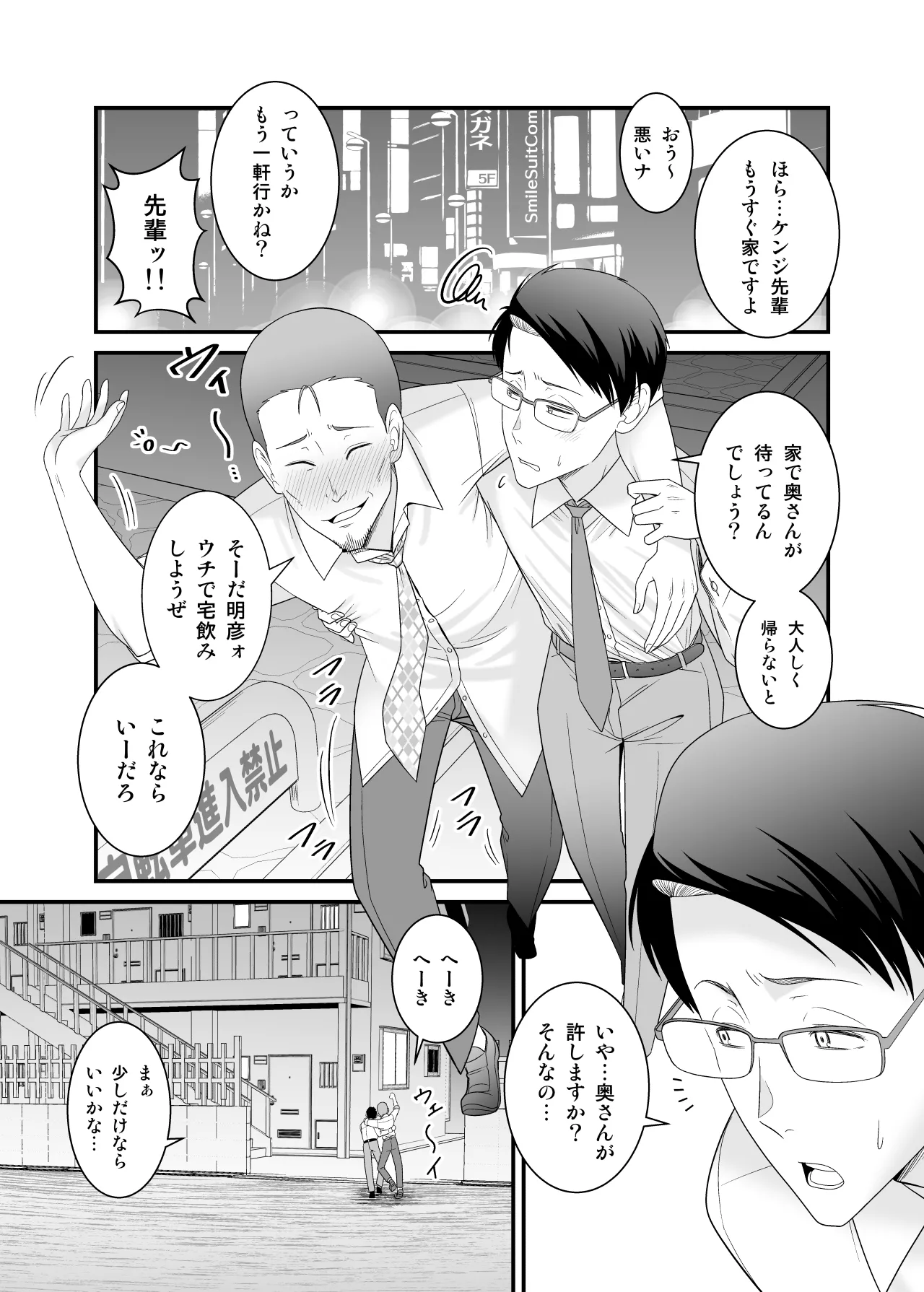 [有機化合物（さとうユーキ）] 童貞の俺を挑発してきたイキリ黒ギャル人妻にヤリ返す Page.2