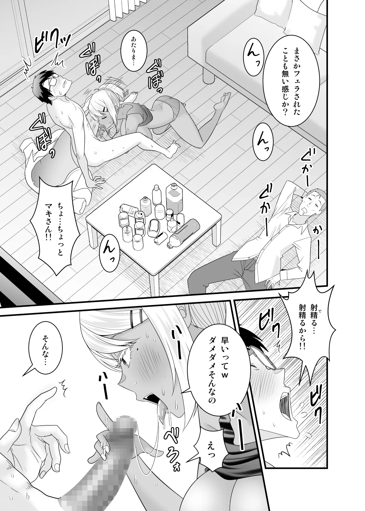 [有機化合物（さとうユーキ）] 童貞の俺を挑発してきたイキリ黒ギャル人妻にヤリ返す Page.22