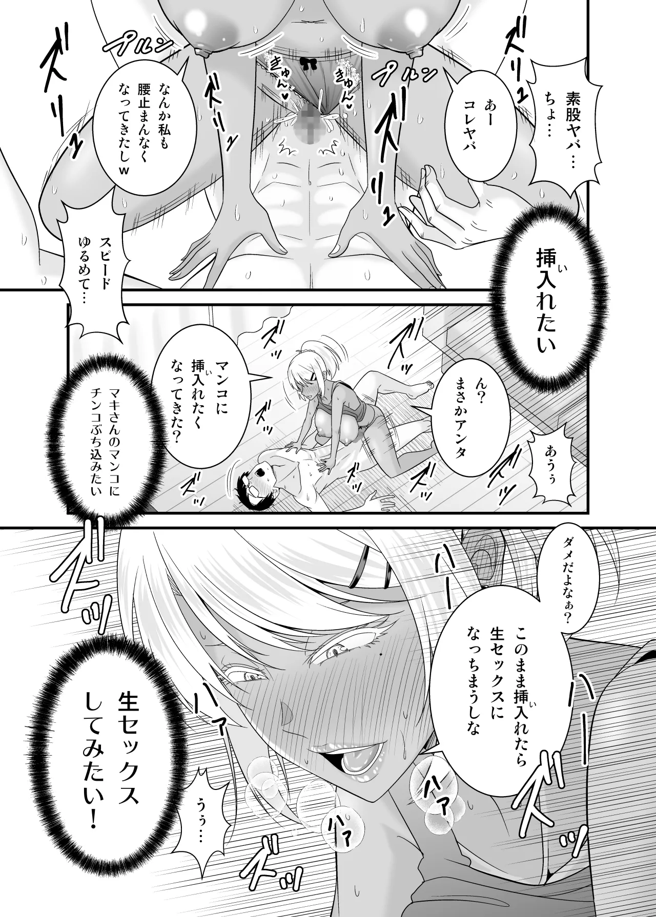 [有機化合物（さとうユーキ）] 童貞の俺を挑発してきたイキリ黒ギャル人妻にヤリ返す Page.26