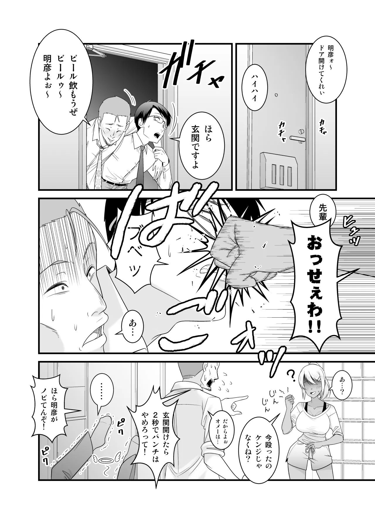 [有機化合物（さとうユーキ）] 童貞の俺を挑発してきたイキリ黒ギャル人妻にヤリ返す Page.3