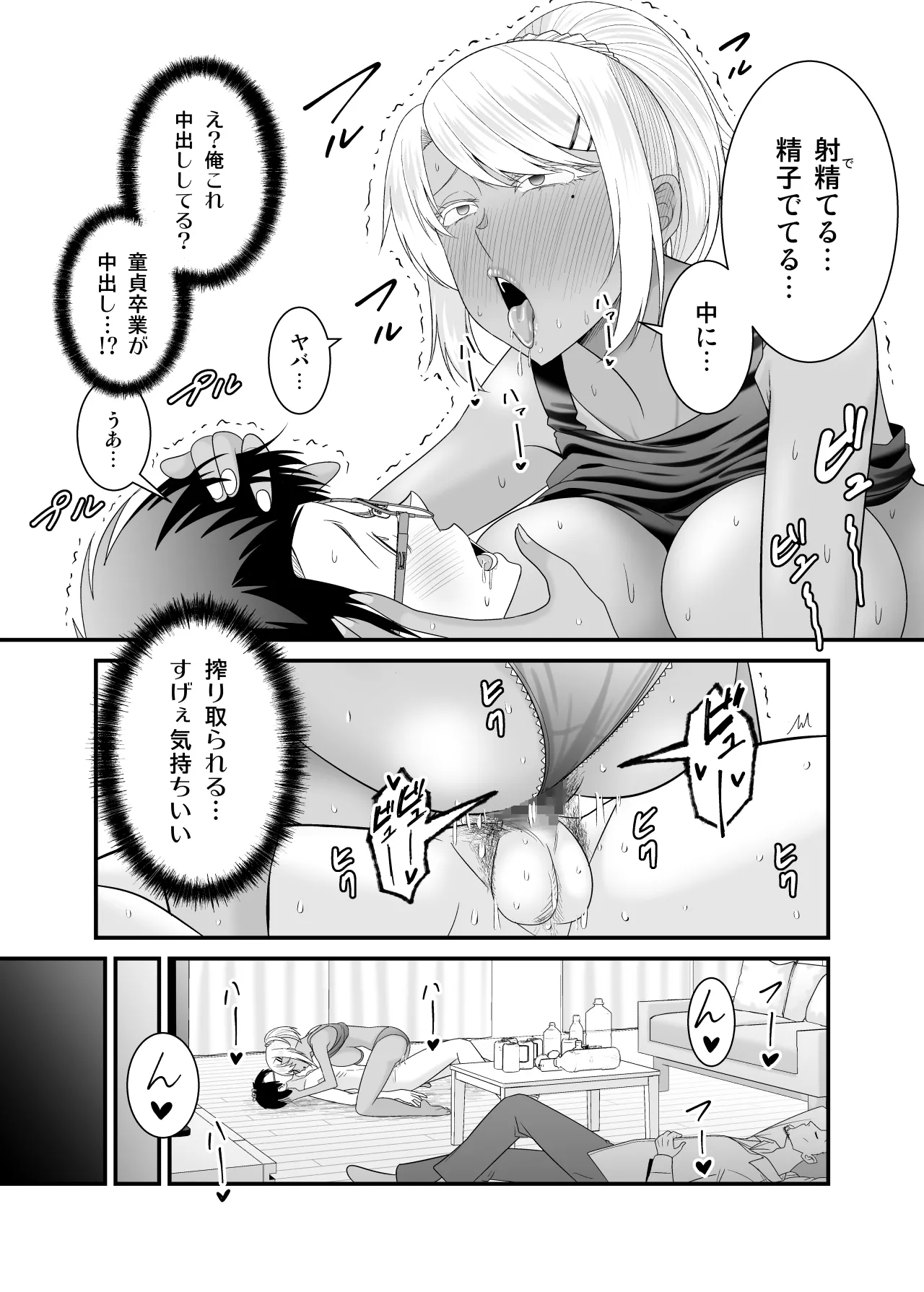 [有機化合物（さとうユーキ）] 童貞の俺を挑発してきたイキリ黒ギャル人妻にヤリ返す Page.31