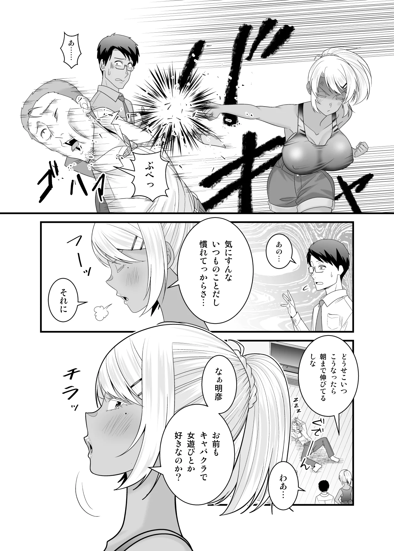 [有機化合物（さとうユーキ）] 童貞の俺を挑発してきたイキリ黒ギャル人妻にヤリ返す Page.33