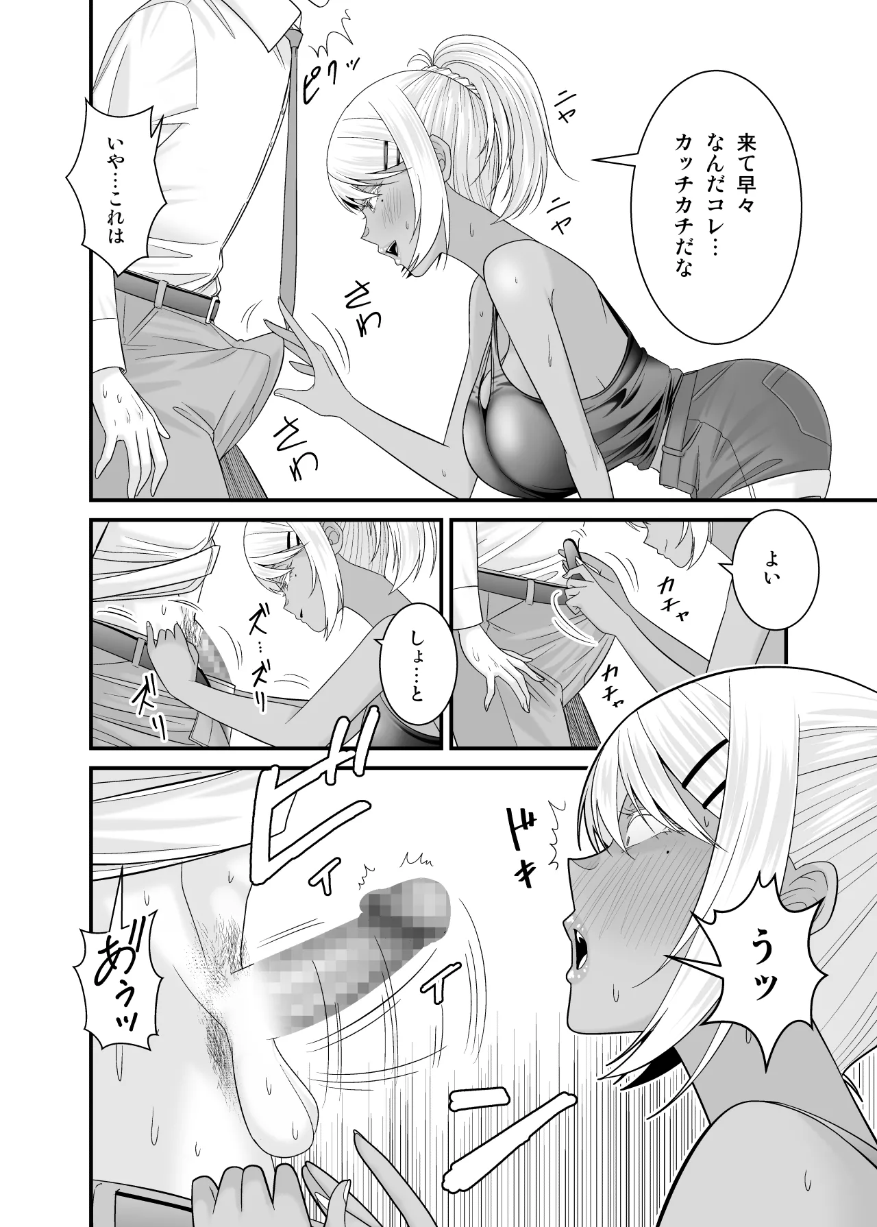 [有機化合物（さとうユーキ）] 童貞の俺を挑発してきたイキリ黒ギャル人妻にヤリ返す Page.35