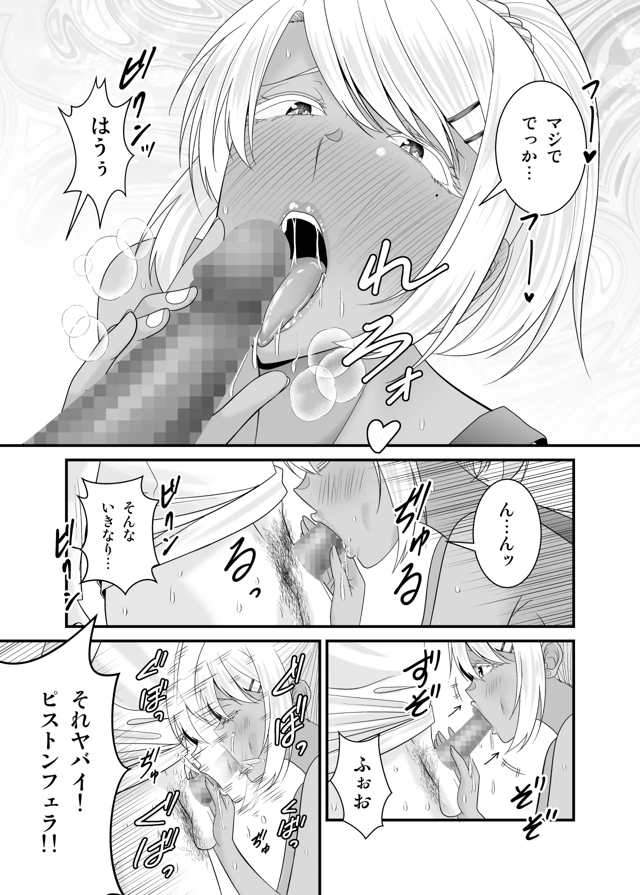 [有機化合物（さとうユーキ）] 童貞の俺を挑発してきたイキリ黒ギャル人妻にヤリ返す Page.36