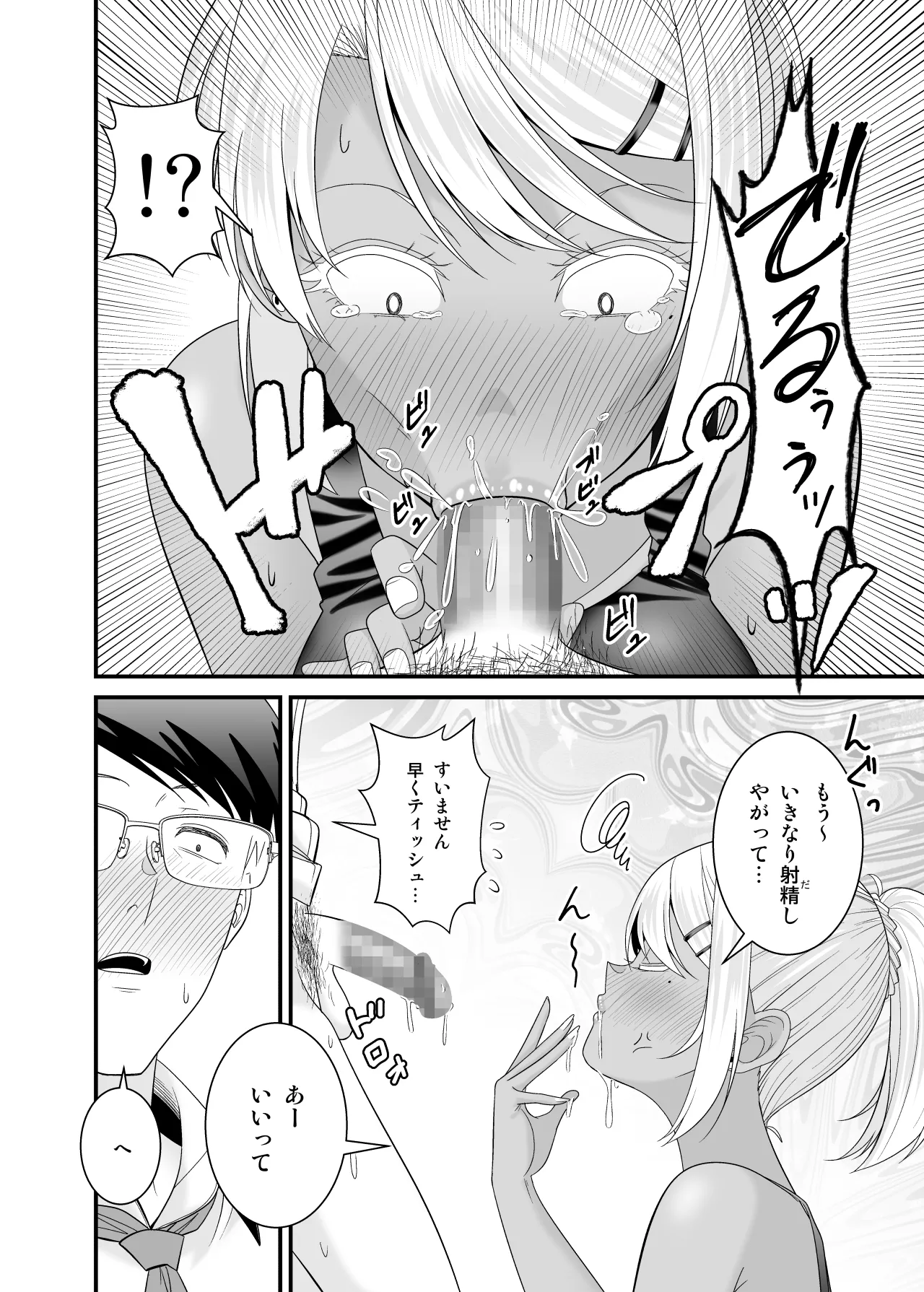 [有機化合物（さとうユーキ）] 童貞の俺を挑発してきたイキリ黒ギャル人妻にヤリ返す Page.37