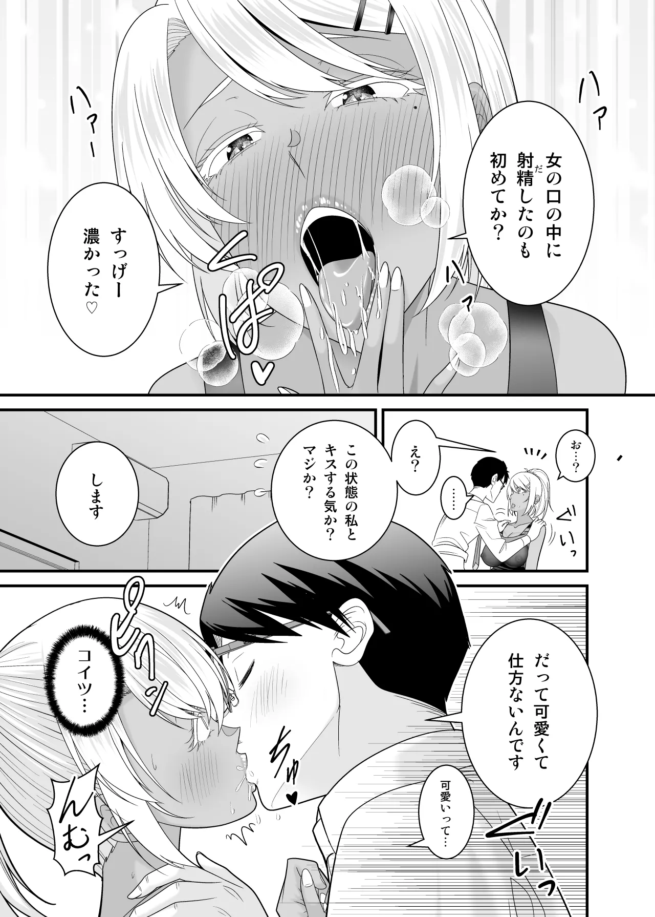 [有機化合物（さとうユーキ）] 童貞の俺を挑発してきたイキリ黒ギャル人妻にヤリ返す Page.38