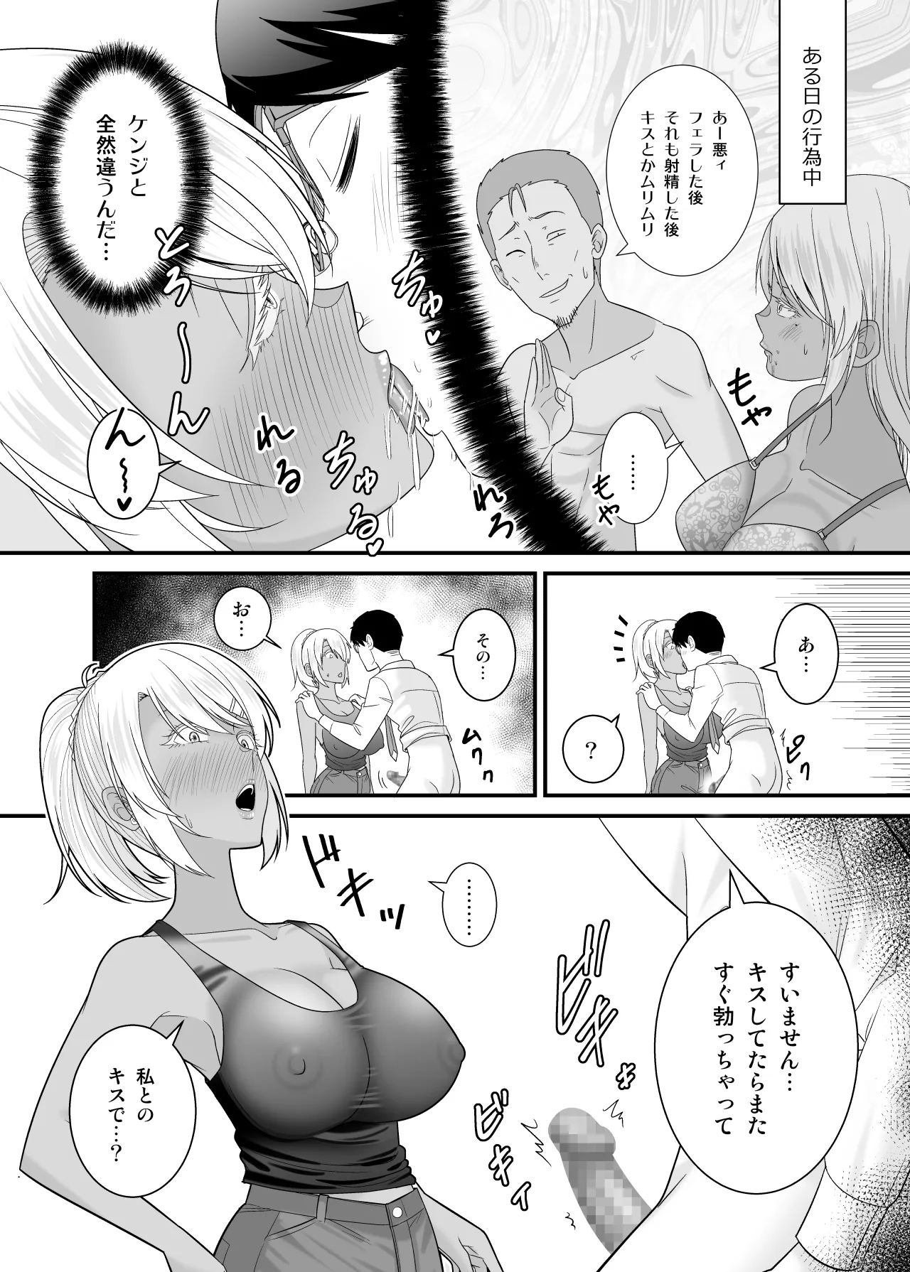 [有機化合物（さとうユーキ）] 童貞の俺を挑発してきたイキリ黒ギャル人妻にヤリ返す Page.39