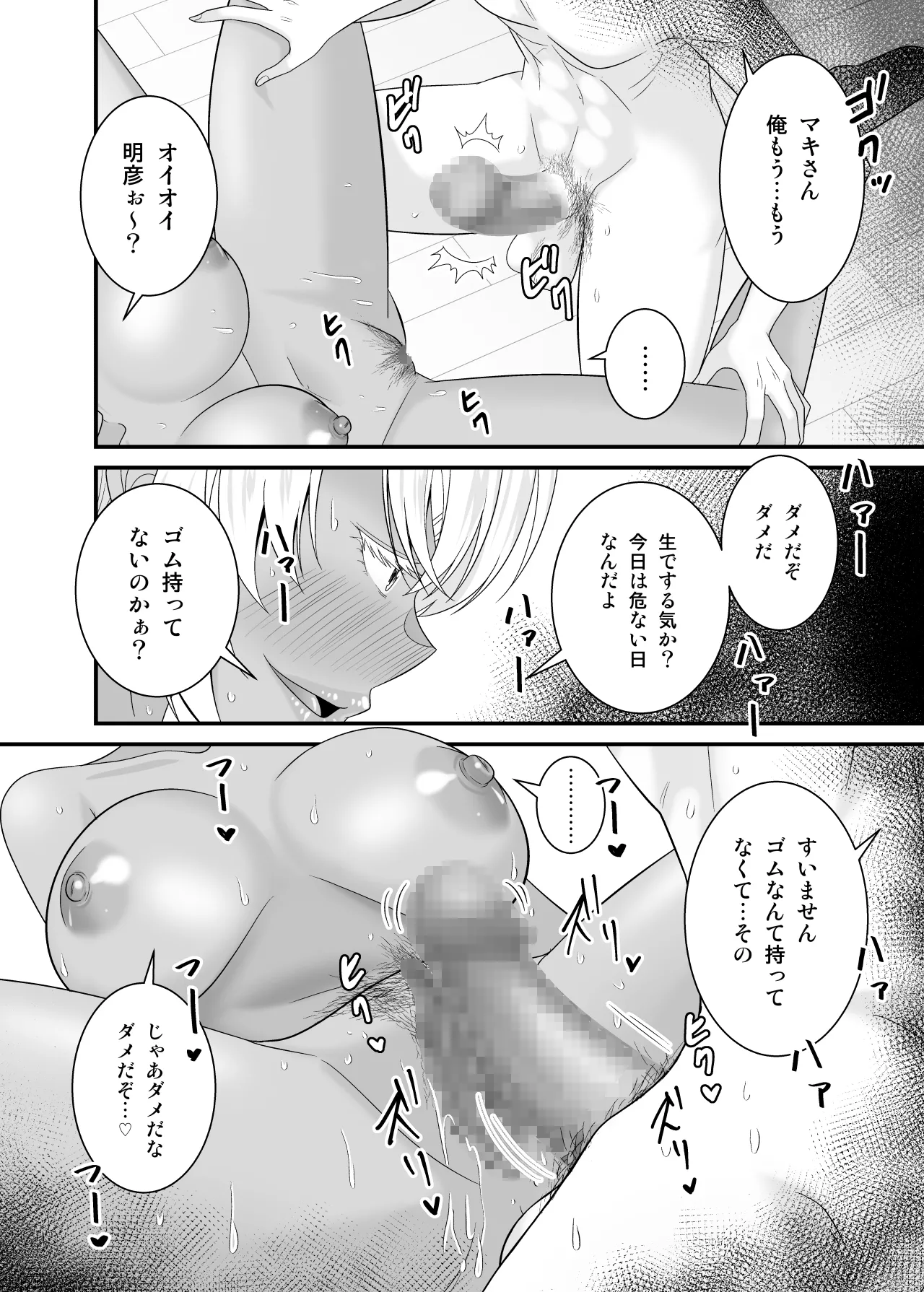 [有機化合物（さとうユーキ）] 童貞の俺を挑発してきたイキリ黒ギャル人妻にヤリ返す Page.41