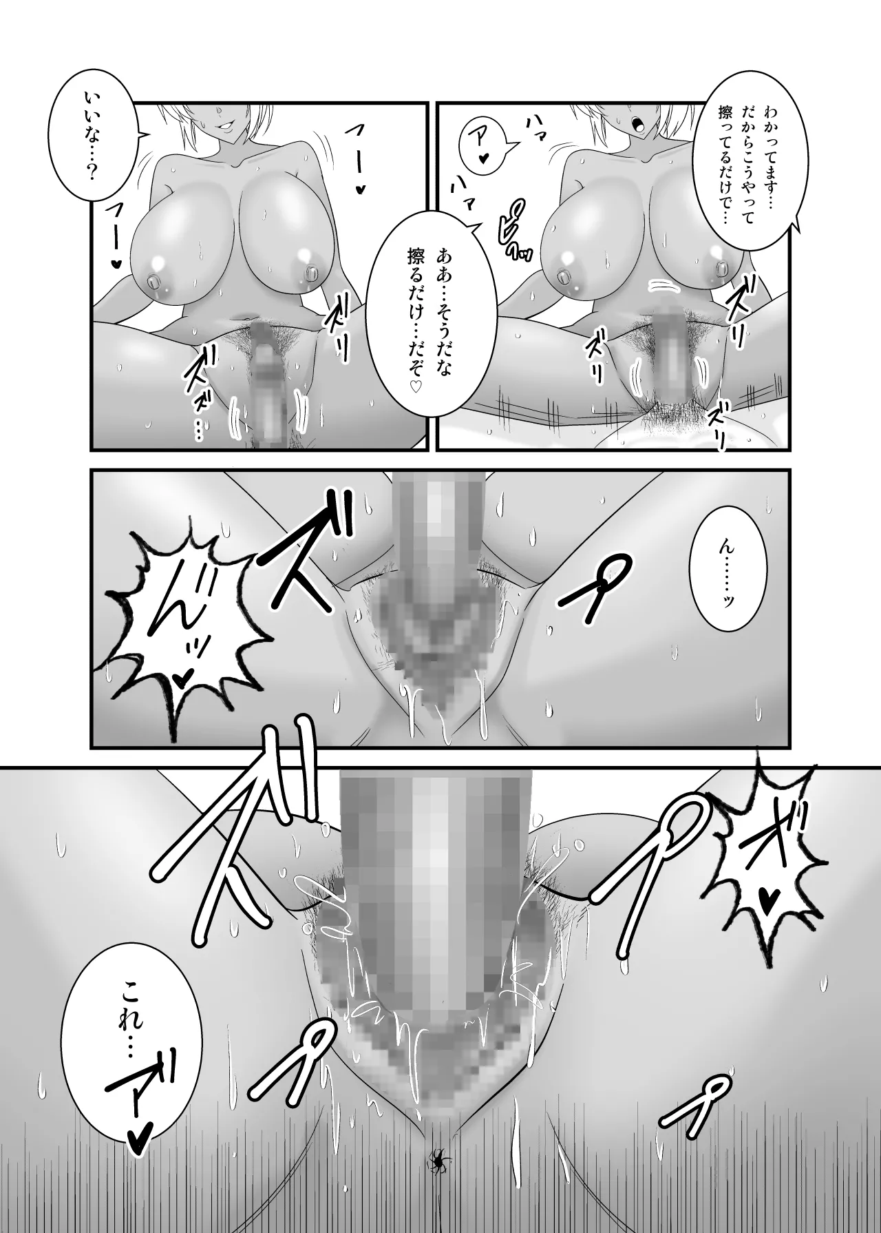 [有機化合物（さとうユーキ）] 童貞の俺を挑発してきたイキリ黒ギャル人妻にヤリ返す Page.42