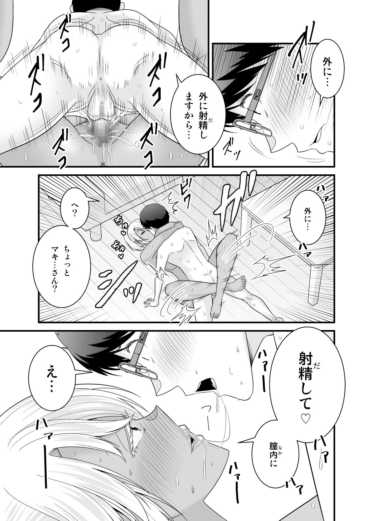 [有機化合物（さとうユーキ）] 童貞の俺を挑発してきたイキリ黒ギャル人妻にヤリ返す Page.46