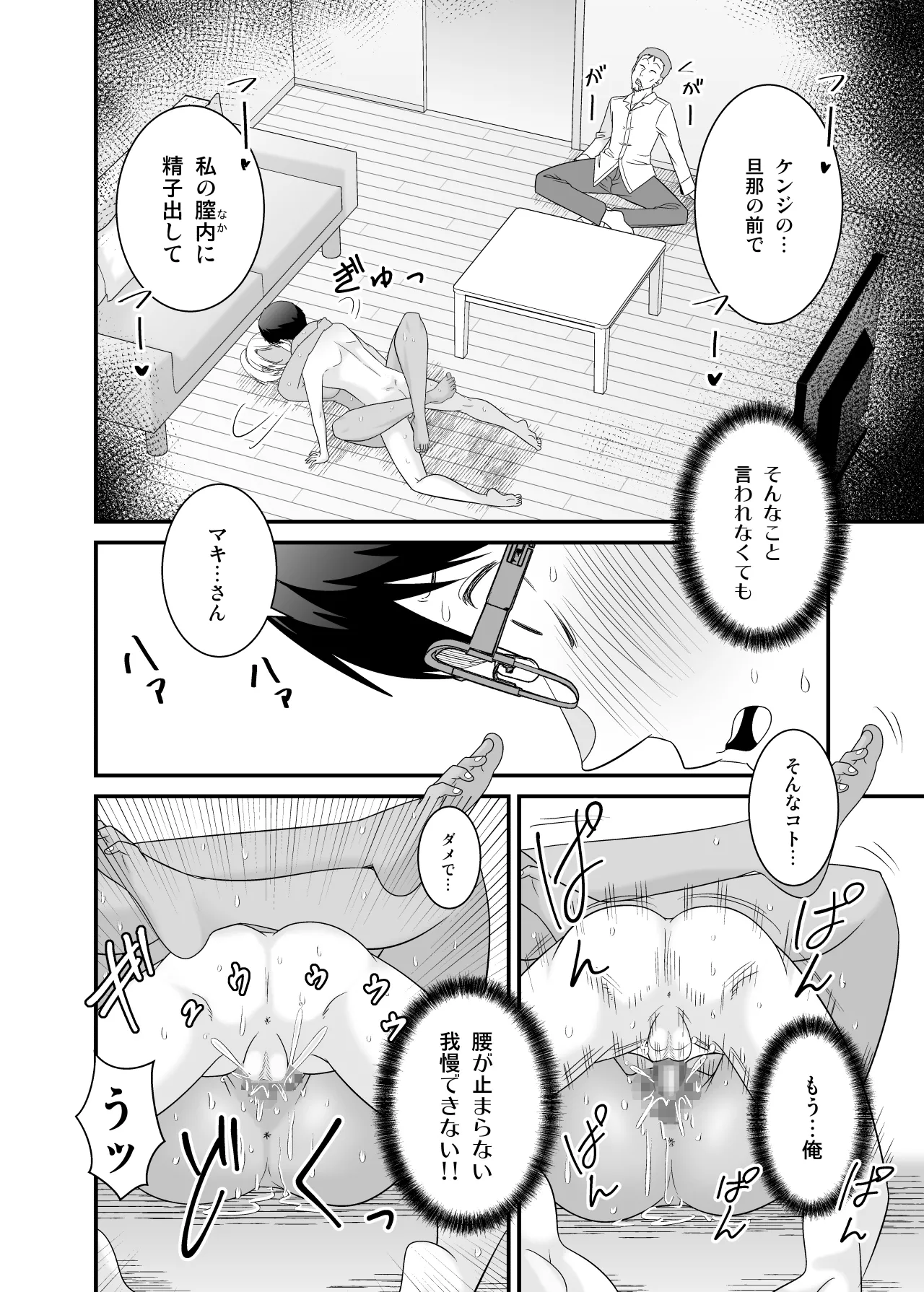 [有機化合物（さとうユーキ）] 童貞の俺を挑発してきたイキリ黒ギャル人妻にヤリ返す Page.47