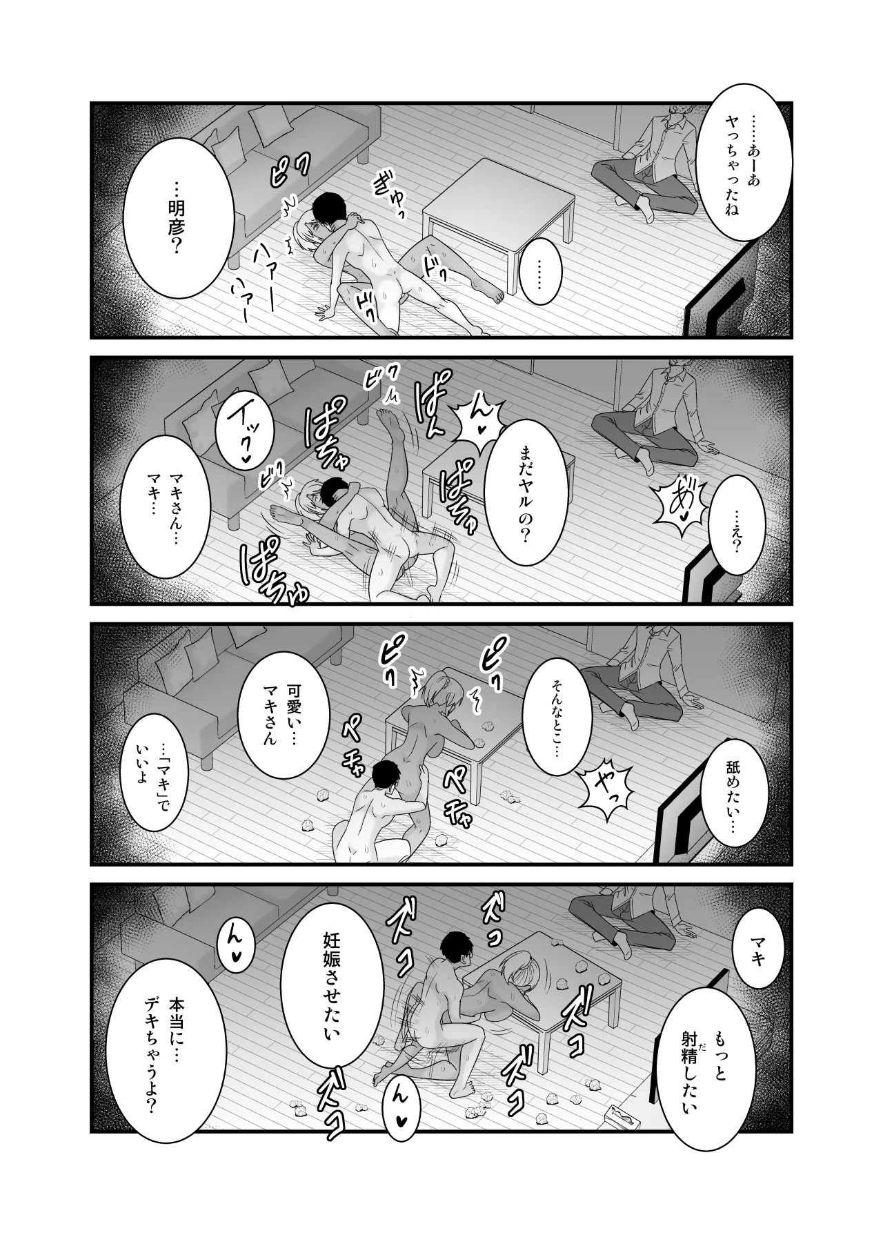 [有機化合物（さとうユーキ）] 童貞の俺を挑発してきたイキリ黒ギャル人妻にヤリ返す Page.49