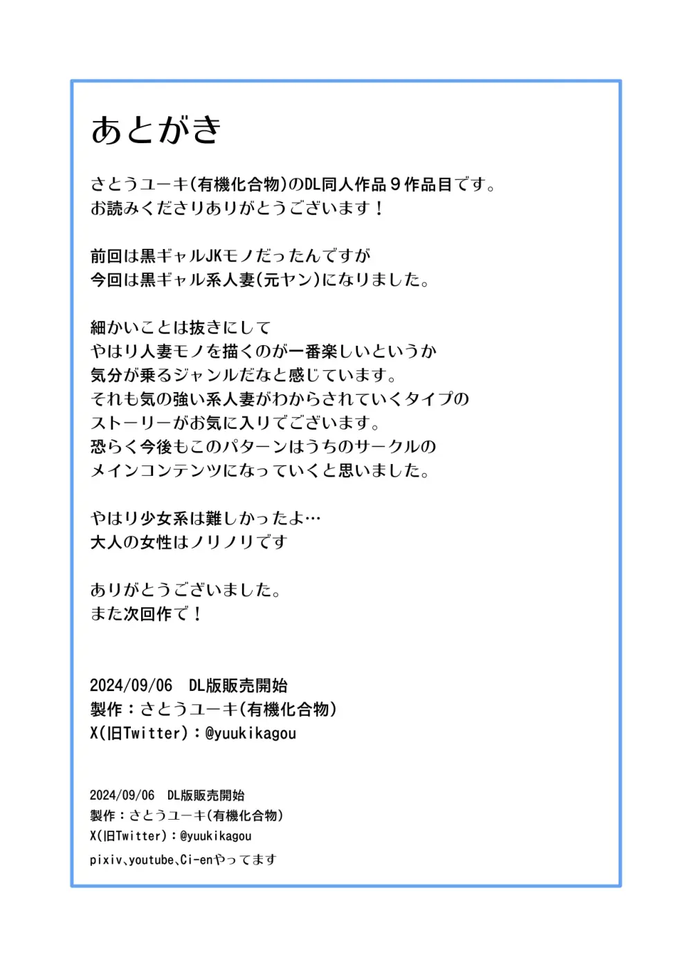 [有機化合物（さとうユーキ）] 童貞の俺を挑発してきたイキリ黒ギャル人妻にヤリ返す Page.52