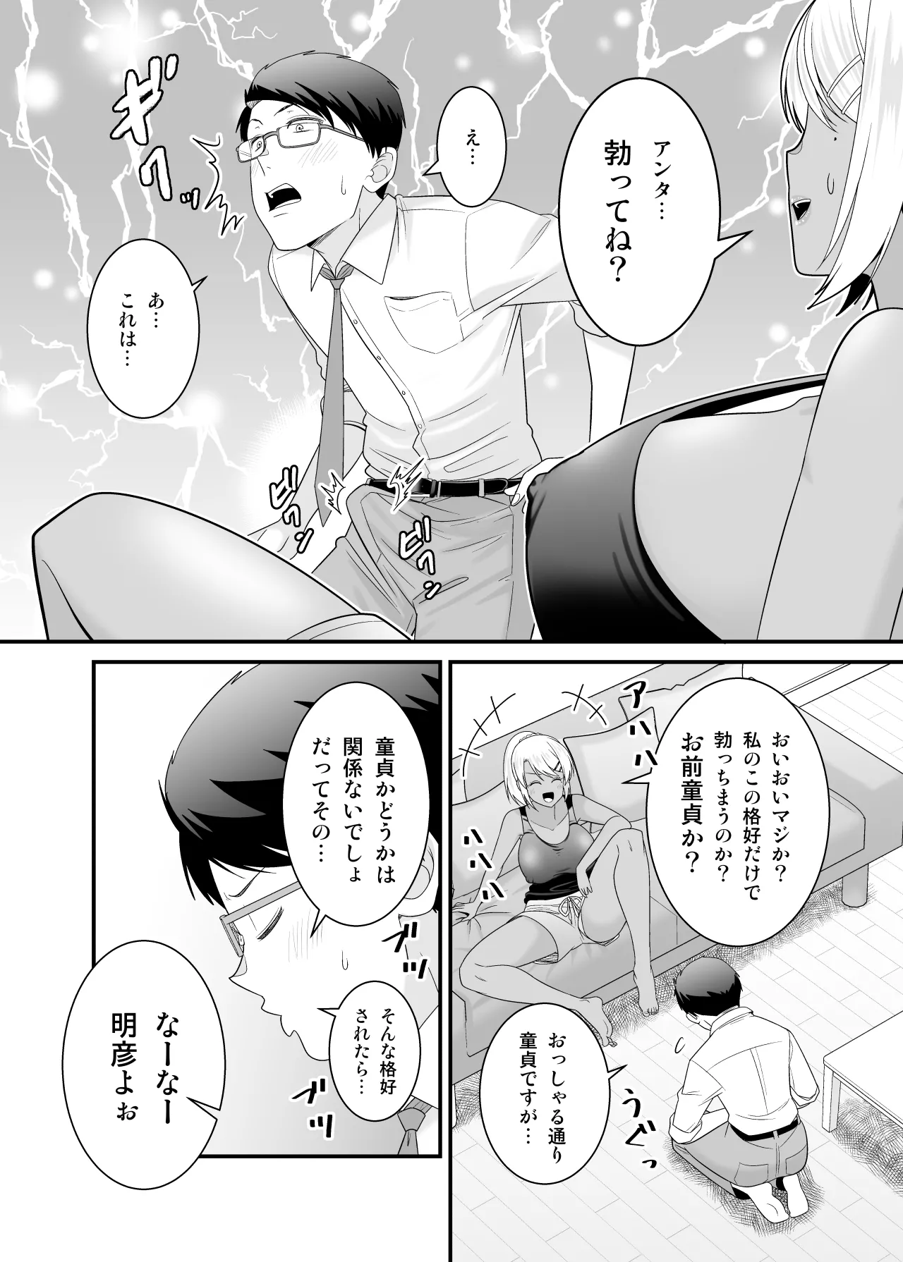 [有機化合物（さとうユーキ）] 童貞の俺を挑発してきたイキリ黒ギャル人妻にヤリ返す Page.9