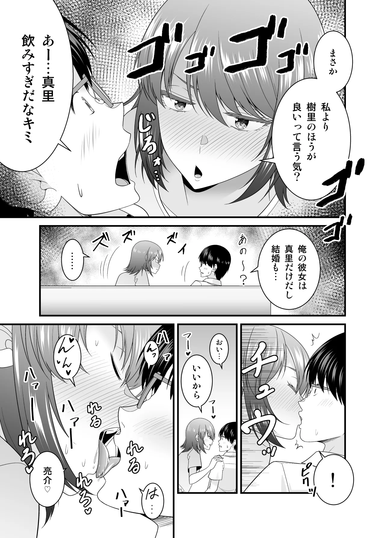 [有機化合物（さとうユーキ）] 彼女の妹の黒ギャルさんに逆NTRされた話 Page.10