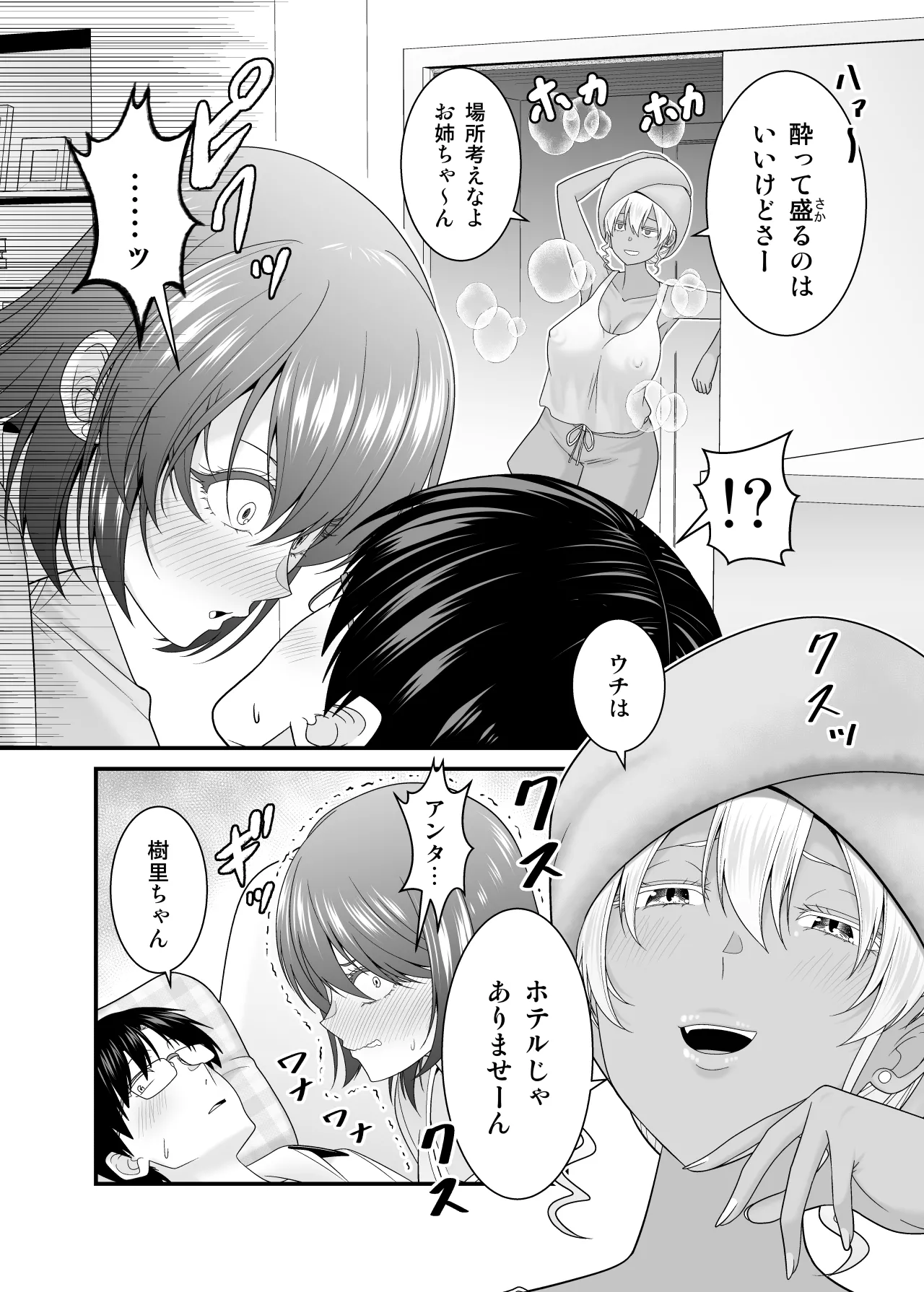 [有機化合物（さとうユーキ）] 彼女の妹の黒ギャルさんに逆NTRされた話 Page.11