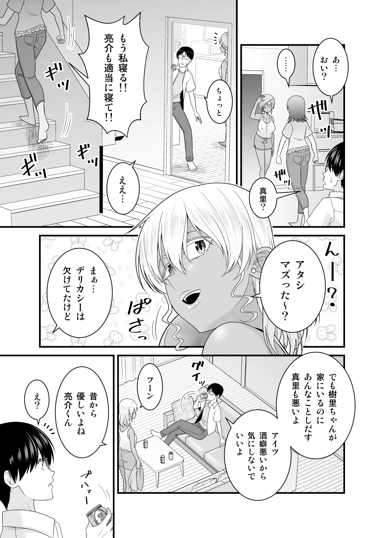 [有機化合物（さとうユーキ）] 彼女の妹の黒ギャルさんに逆NTRされた話 Page.12