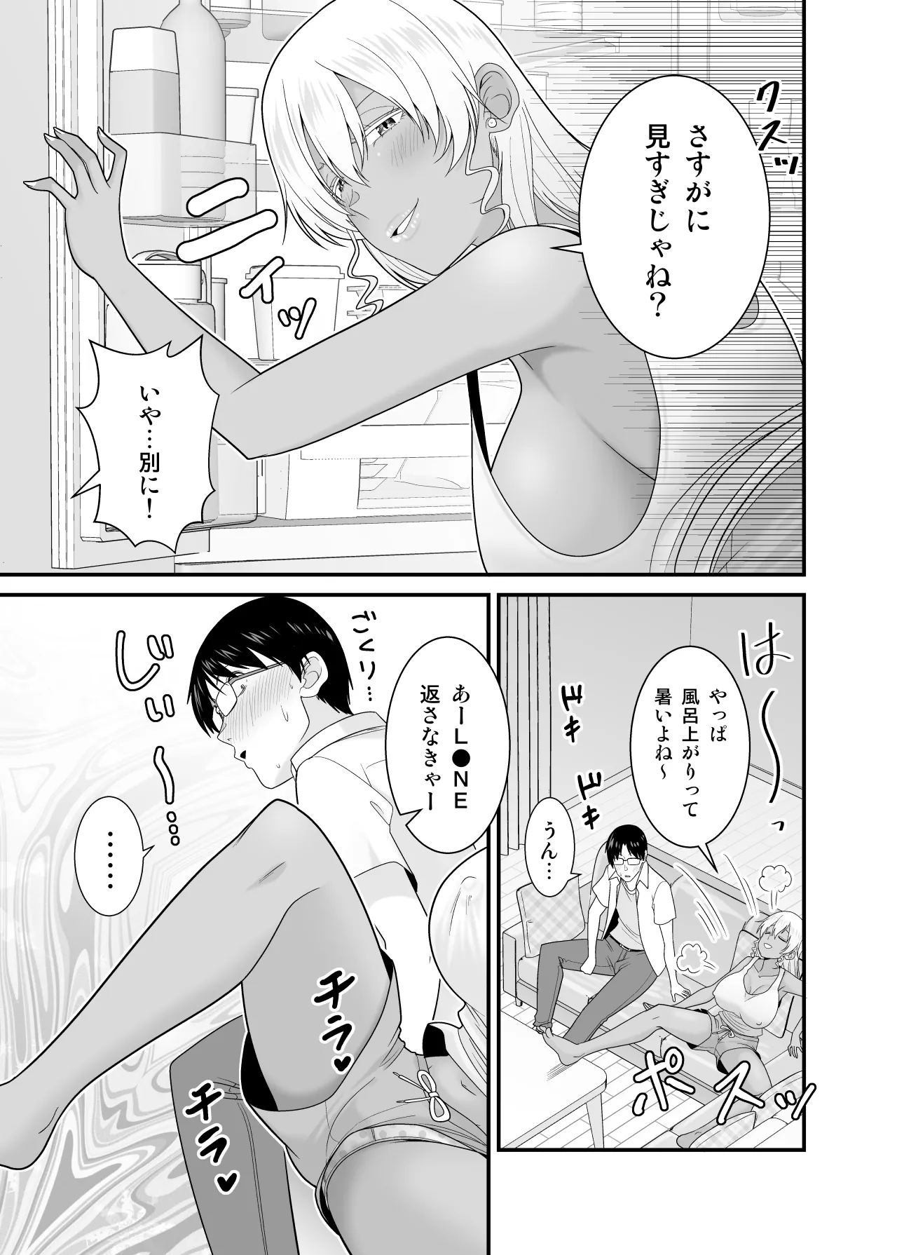 [有機化合物（さとうユーキ）] 彼女の妹の黒ギャルさんに逆NTRされた話 Page.14