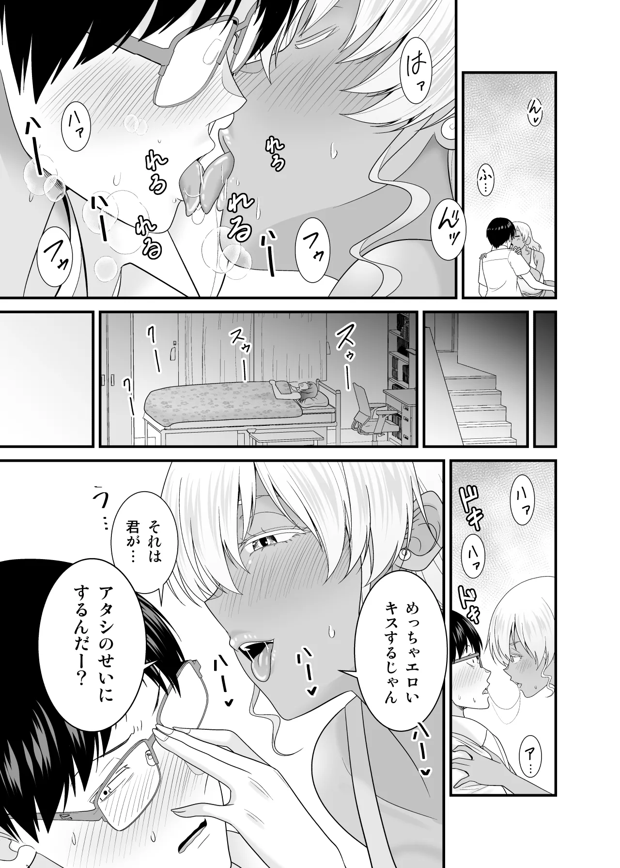 [有機化合物（さとうユーキ）] 彼女の妹の黒ギャルさんに逆NTRされた話 Page.18