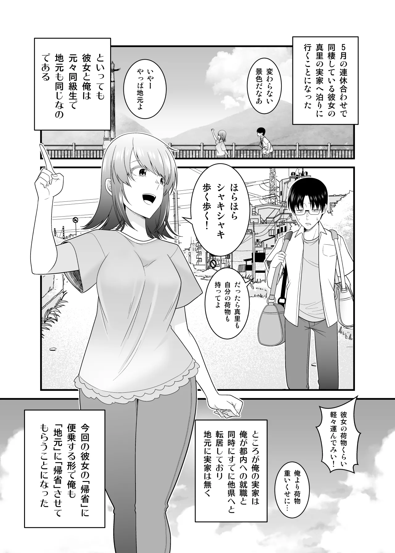 [有機化合物（さとうユーキ）] 彼女の妹の黒ギャルさんに逆NTRされた話 Page.2