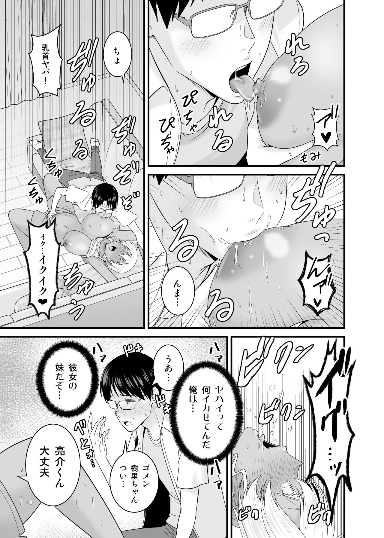 [有機化合物（さとうユーキ）] 彼女の妹の黒ギャルさんに逆NTRされた話 Page.24