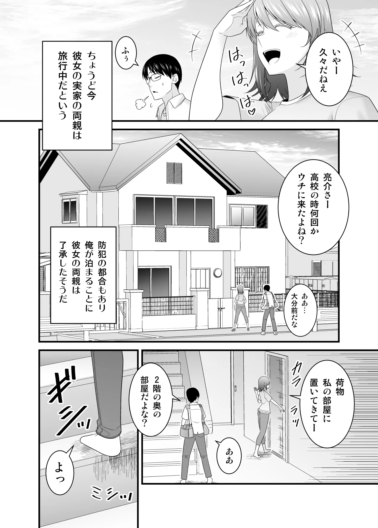 [有機化合物（さとうユーキ）] 彼女の妹の黒ギャルさんに逆NTRされた話 Page.3