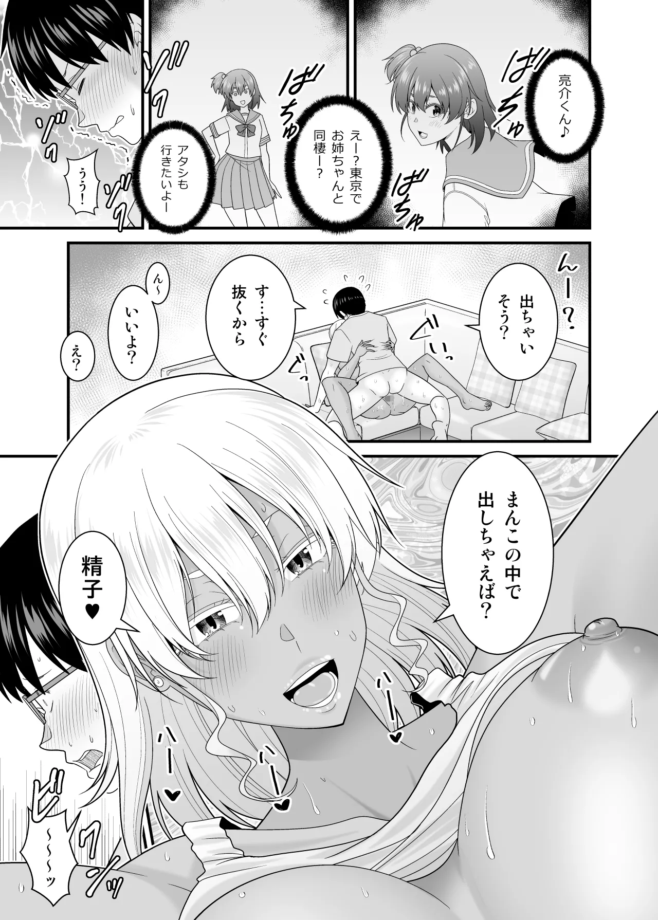 [有機化合物（さとうユーキ）] 彼女の妹の黒ギャルさんに逆NTRされた話 Page.30