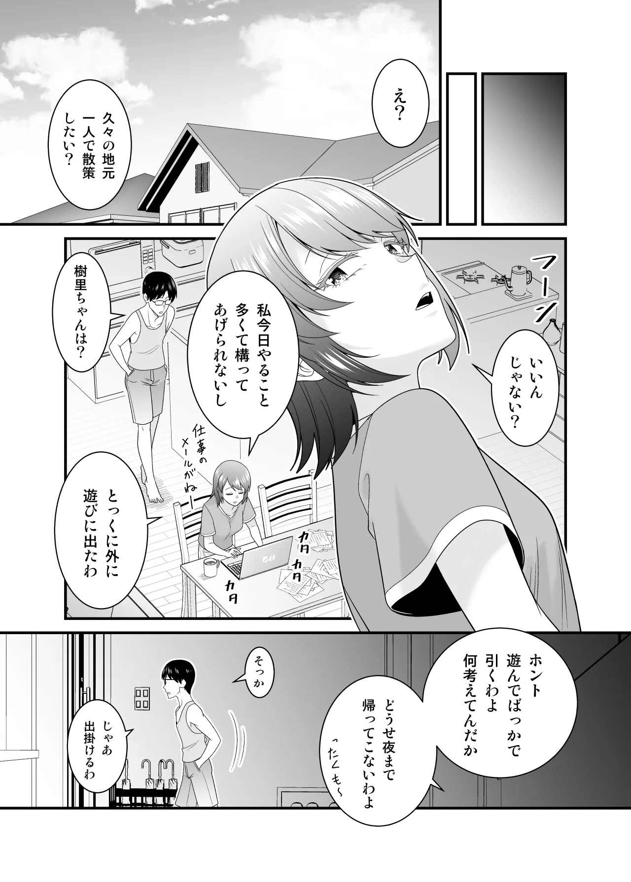 [有機化合物（さとうユーキ）] 彼女の妹の黒ギャルさんに逆NTRされた話 Page.33