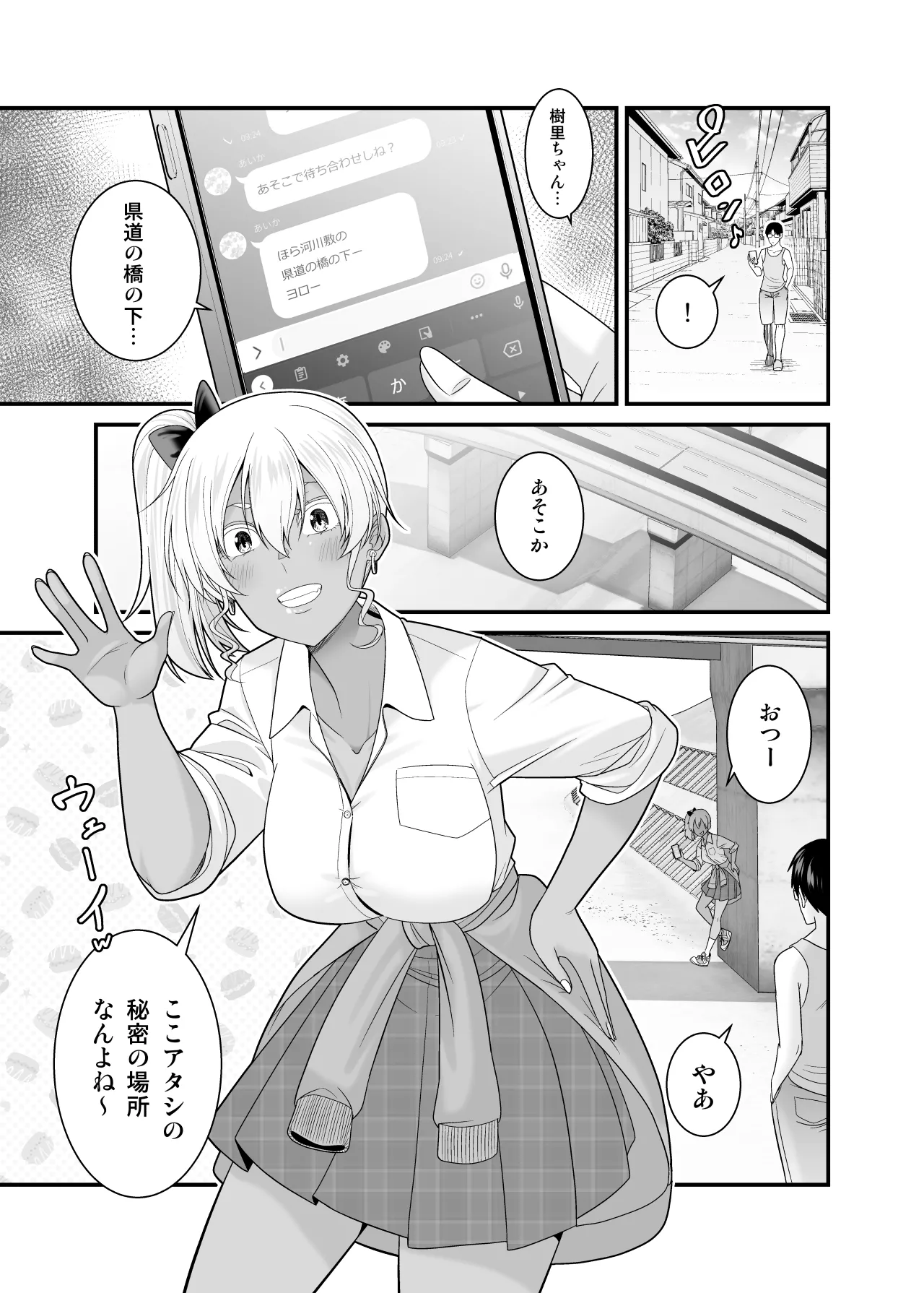[有機化合物（さとうユーキ）] 彼女の妹の黒ギャルさんに逆NTRされた話 Page.34