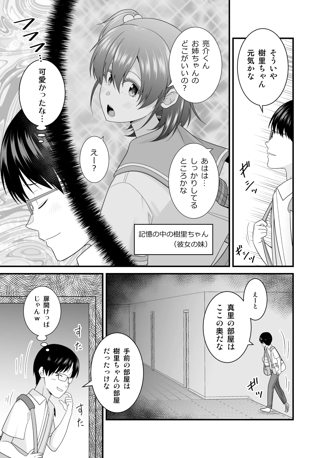 [有機化合物（さとうユーキ）] 彼女の妹の黒ギャルさんに逆NTRされた話 Page.4