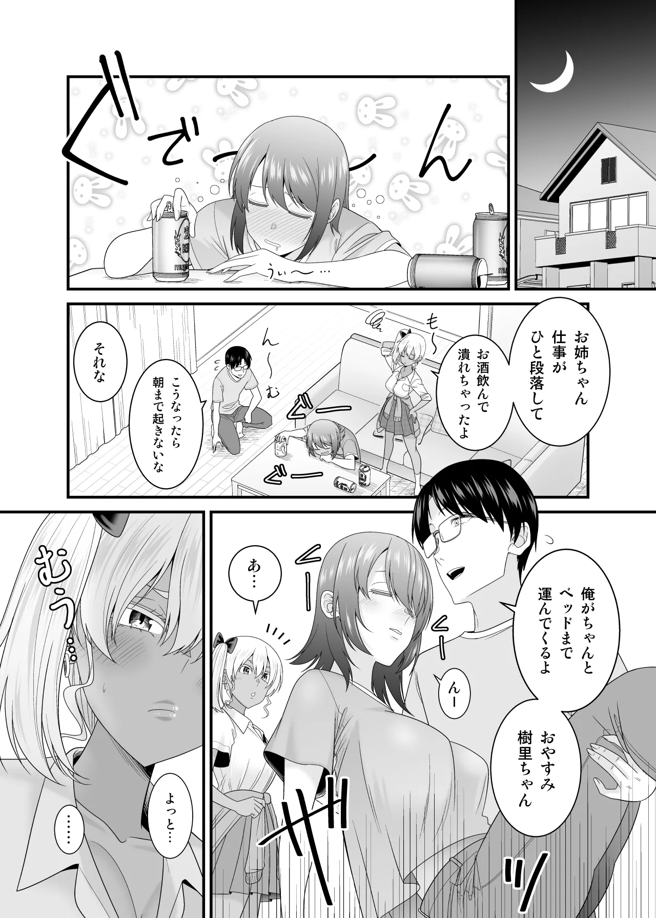 [有機化合物（さとうユーキ）] 彼女の妹の黒ギャルさんに逆NTRされた話 Page.41