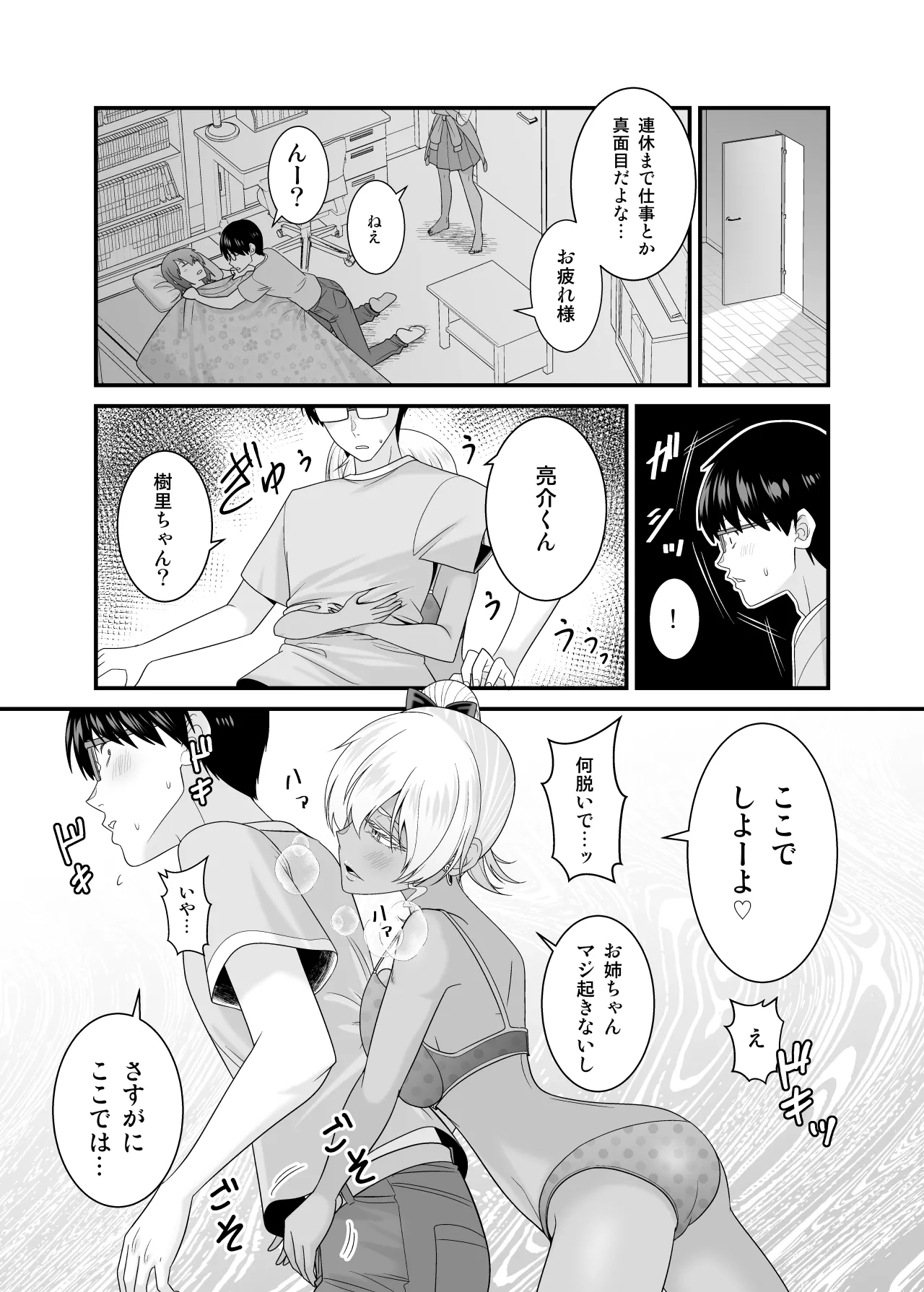 [有機化合物（さとうユーキ）] 彼女の妹の黒ギャルさんに逆NTRされた話 Page.42