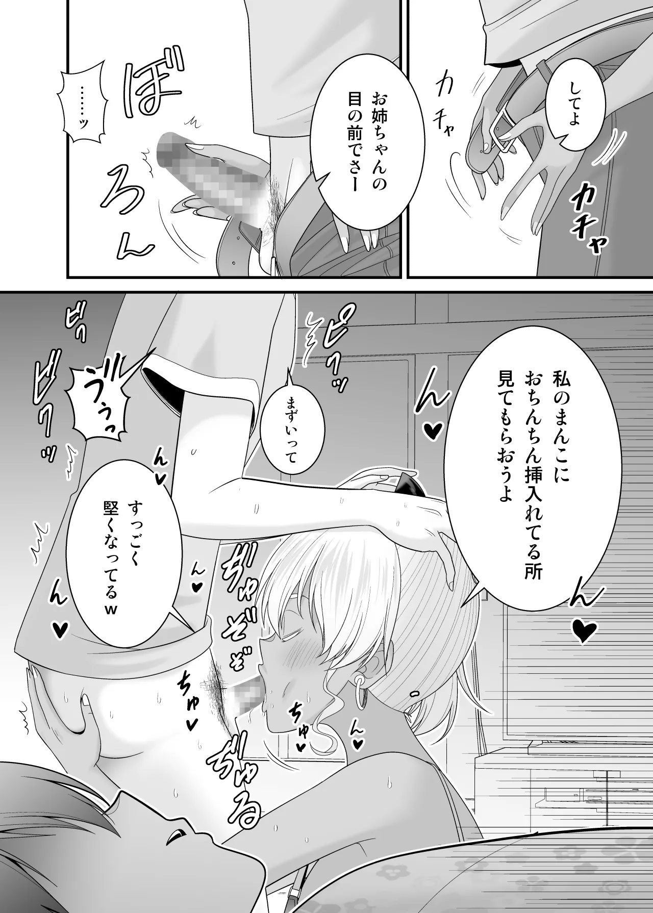 [有機化合物（さとうユーキ）] 彼女の妹の黒ギャルさんに逆NTRされた話 Page.43