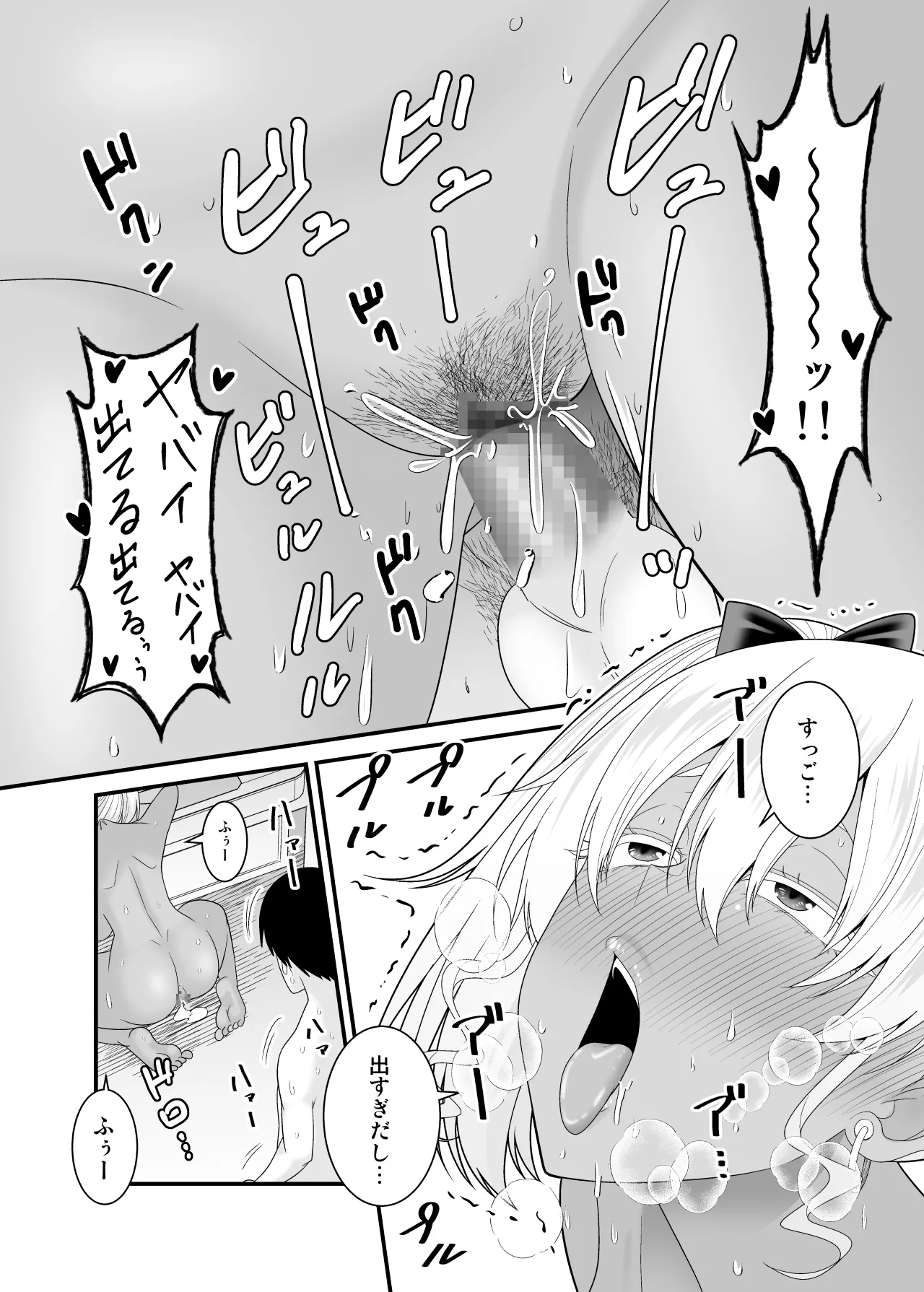 [有機化合物（さとうユーキ）] 彼女の妹の黒ギャルさんに逆NTRされた話 Page.47