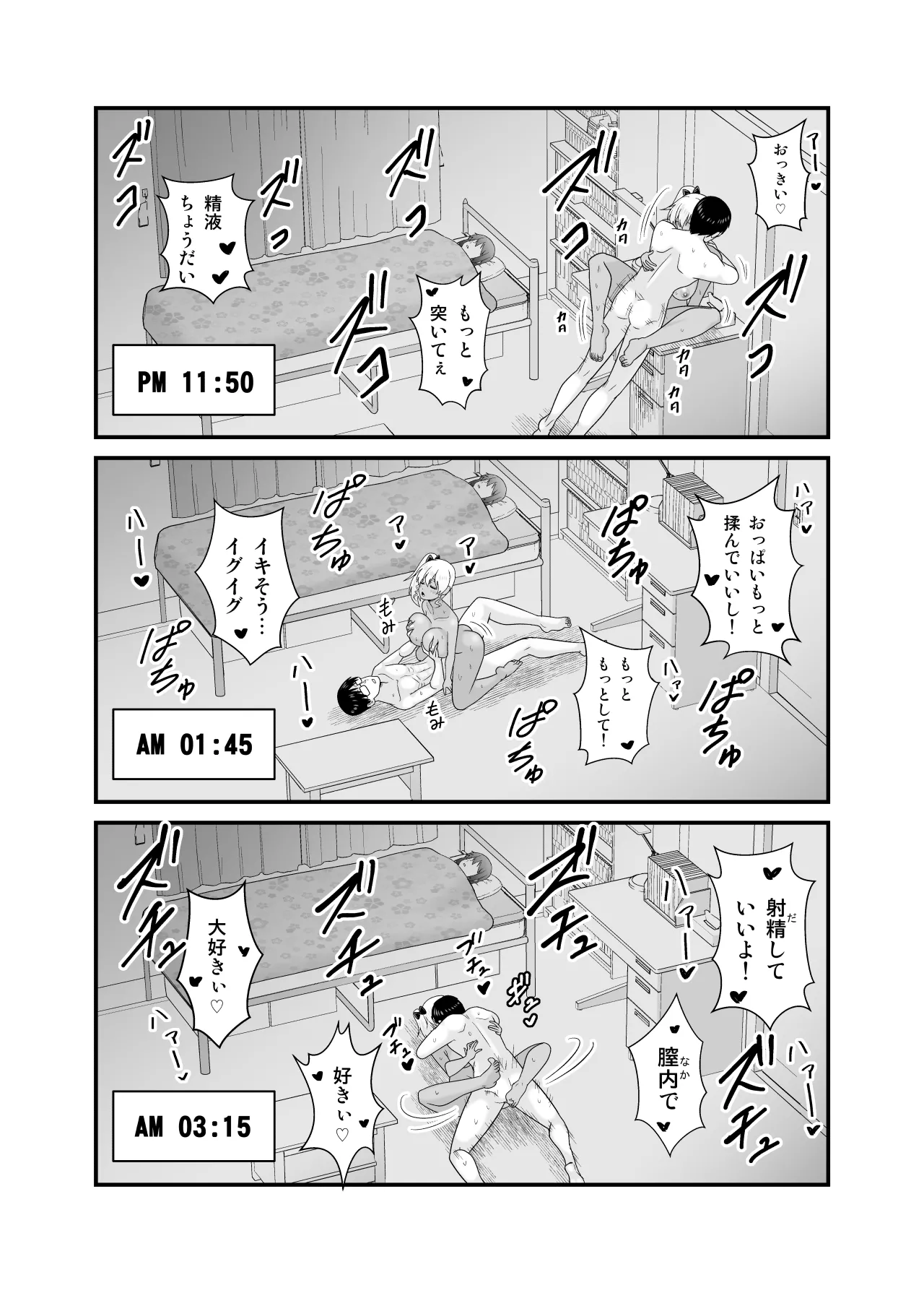 [有機化合物（さとうユーキ）] 彼女の妹の黒ギャルさんに逆NTRされた話 Page.49