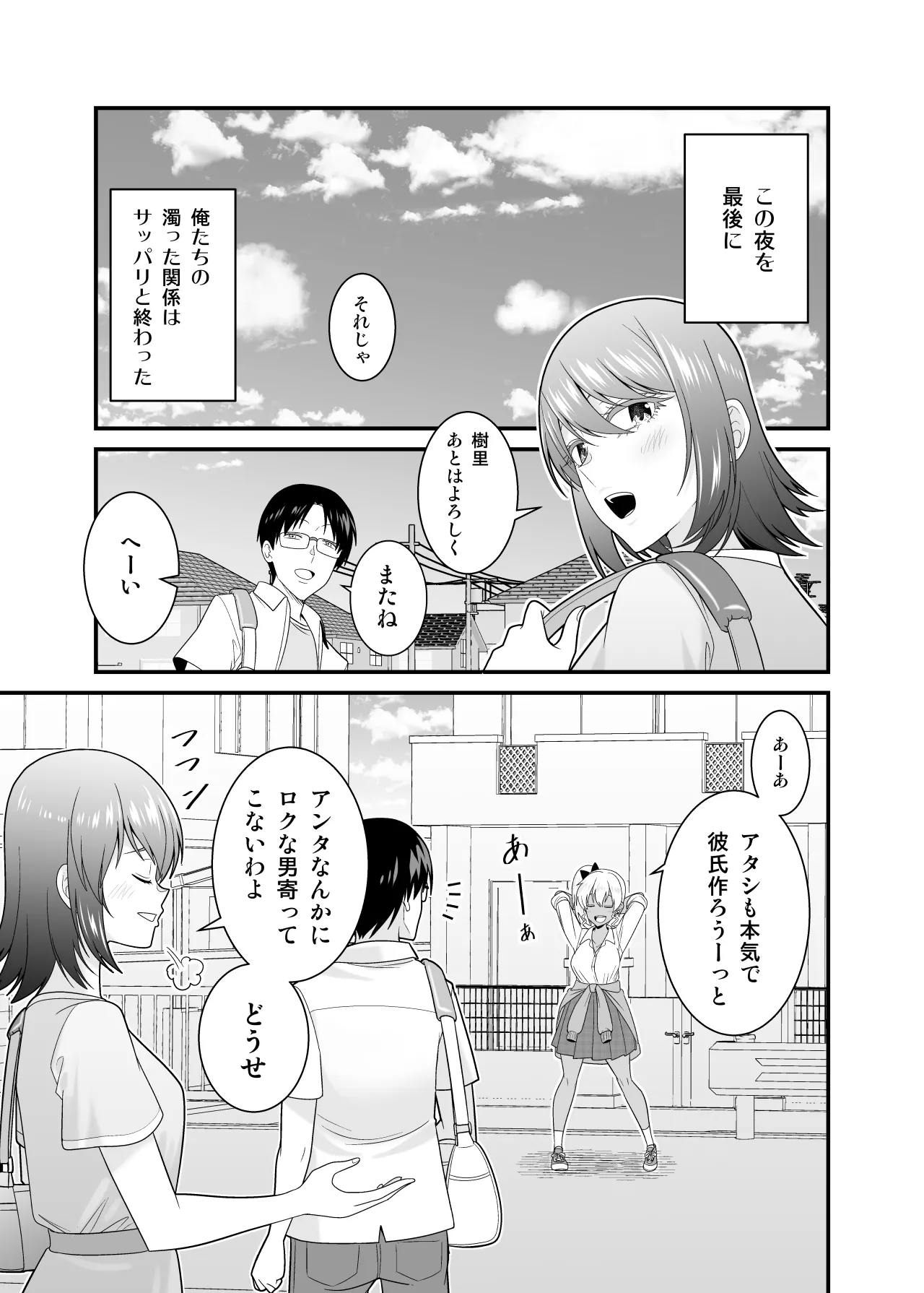 [有機化合物（さとうユーキ）] 彼女の妹の黒ギャルさんに逆NTRされた話 Page.52