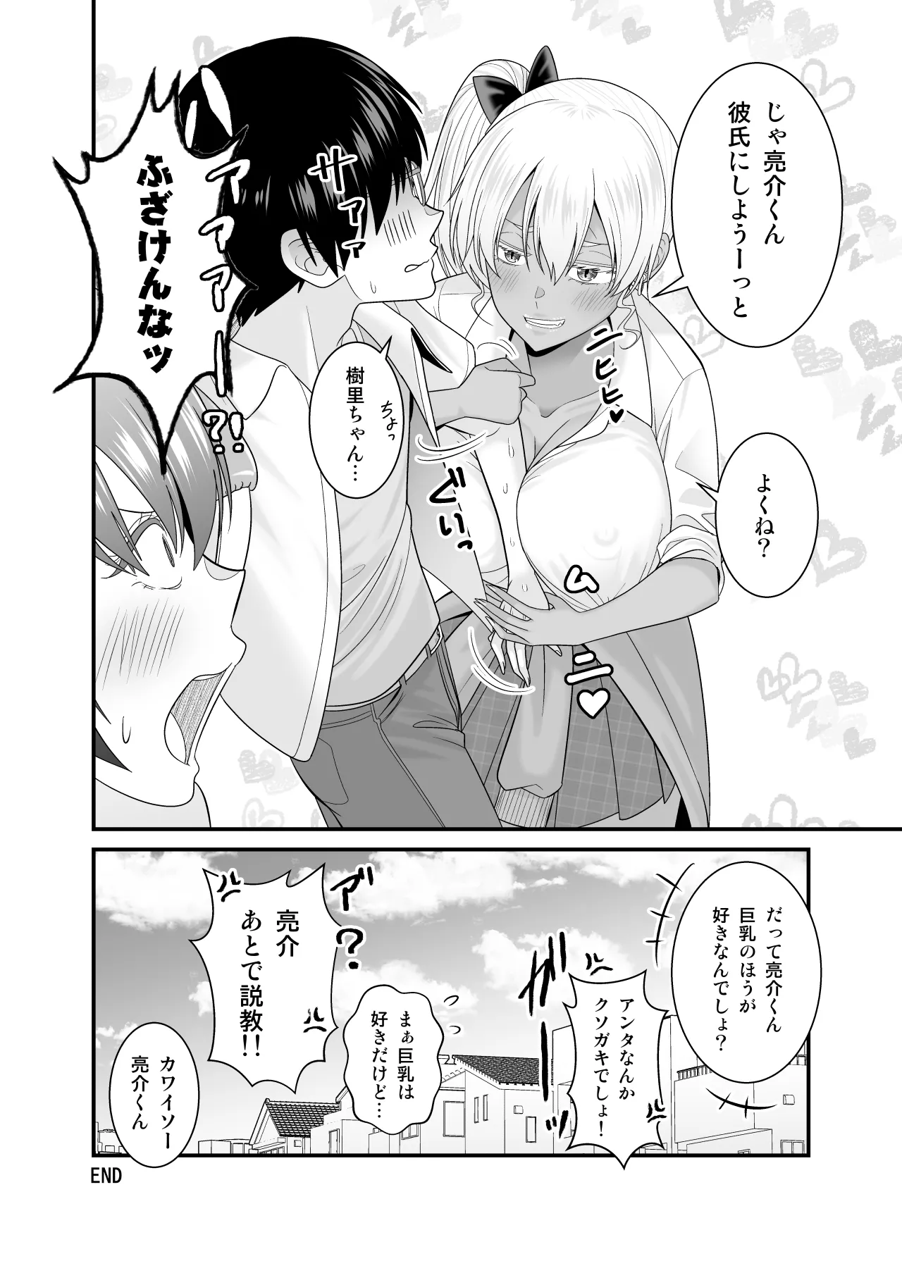 [有機化合物（さとうユーキ）] 彼女の妹の黒ギャルさんに逆NTRされた話 Page.53