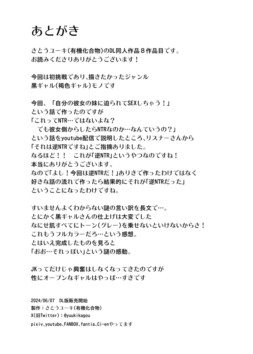 [有機化合物（さとうユーキ）] 彼女の妹の黒ギャルさんに逆NTRされた話 Page.54