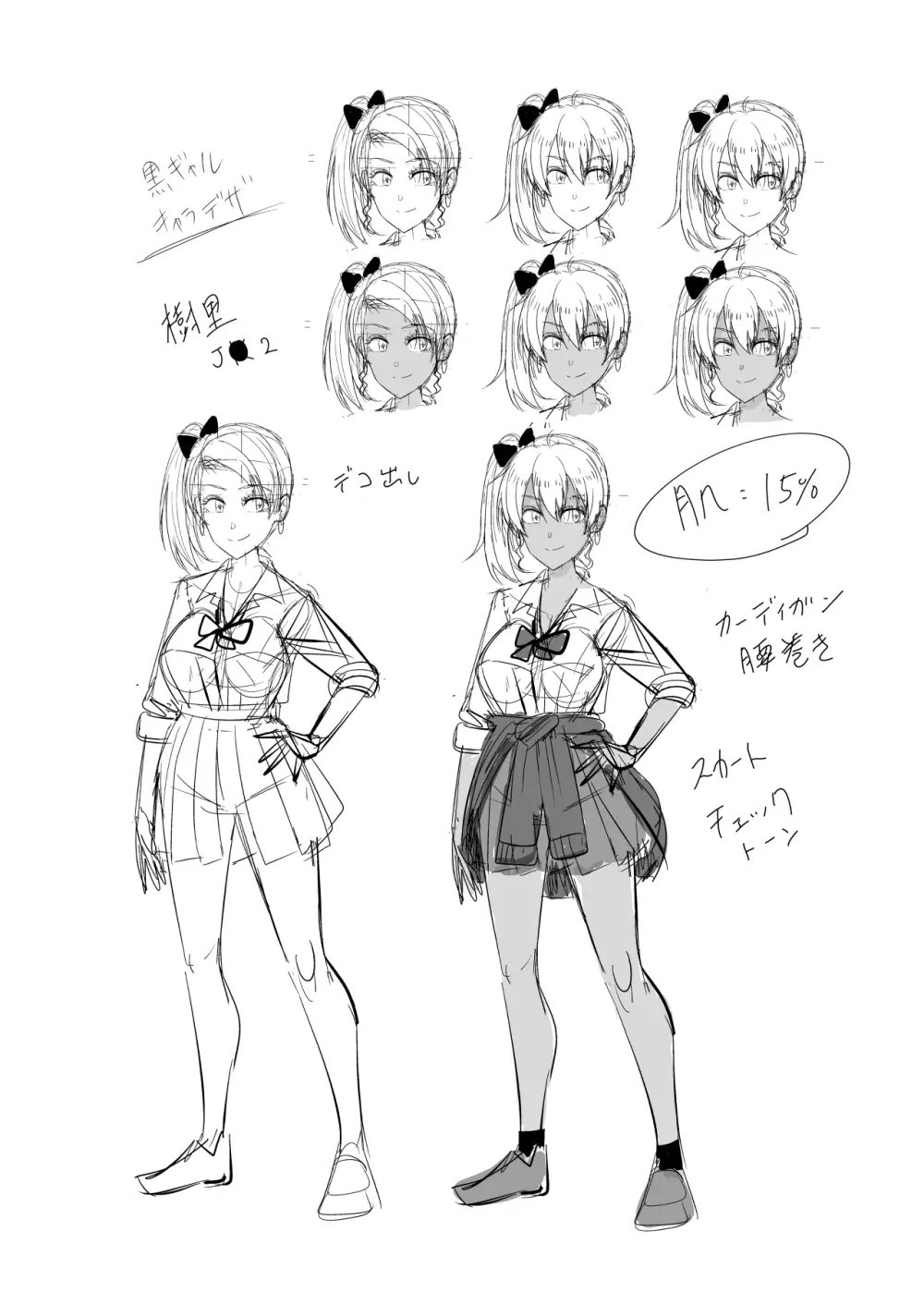 [有機化合物（さとうユーキ）] 彼女の妹の黒ギャルさんに逆NTRされた話 Page.55