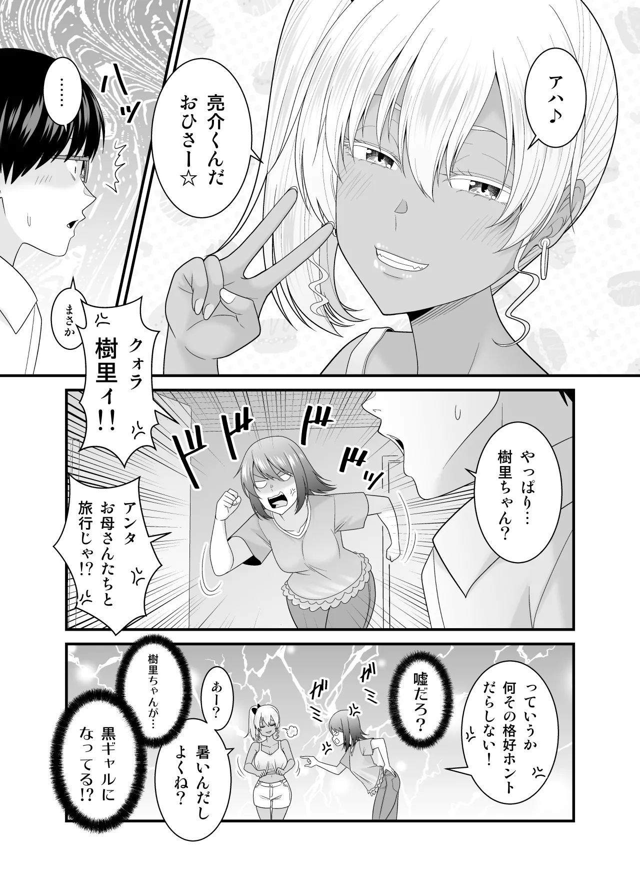 [有機化合物（さとうユーキ）] 彼女の妹の黒ギャルさんに逆NTRされた話 Page.6