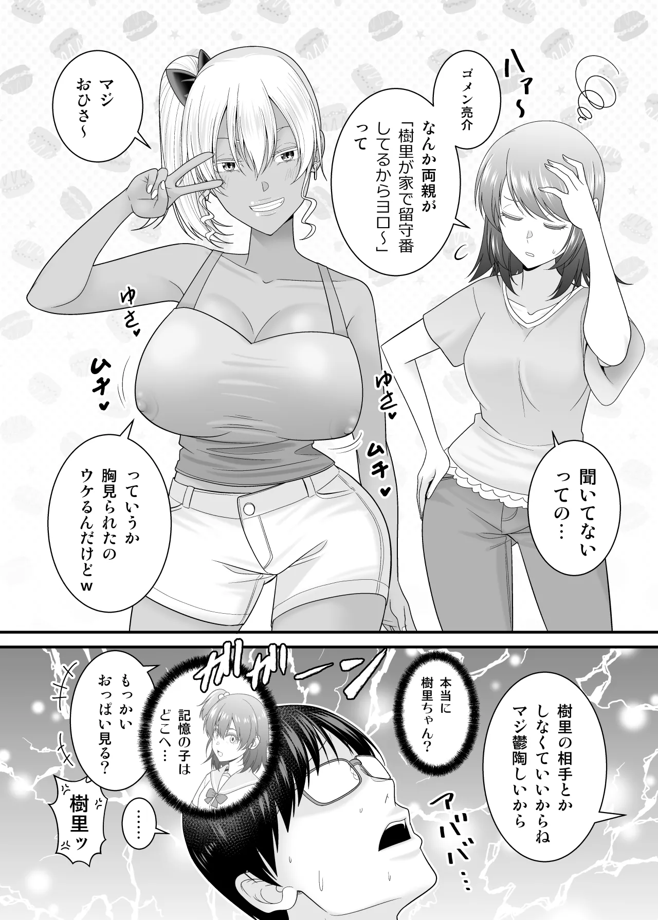 [有機化合物（さとうユーキ）] 彼女の妹の黒ギャルさんに逆NTRされた話 Page.7